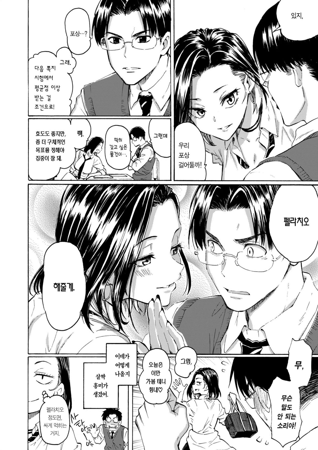Gal kara Manabu Ii Houhou | 갸루와 사랑에 빠지는 방법 page 7 full