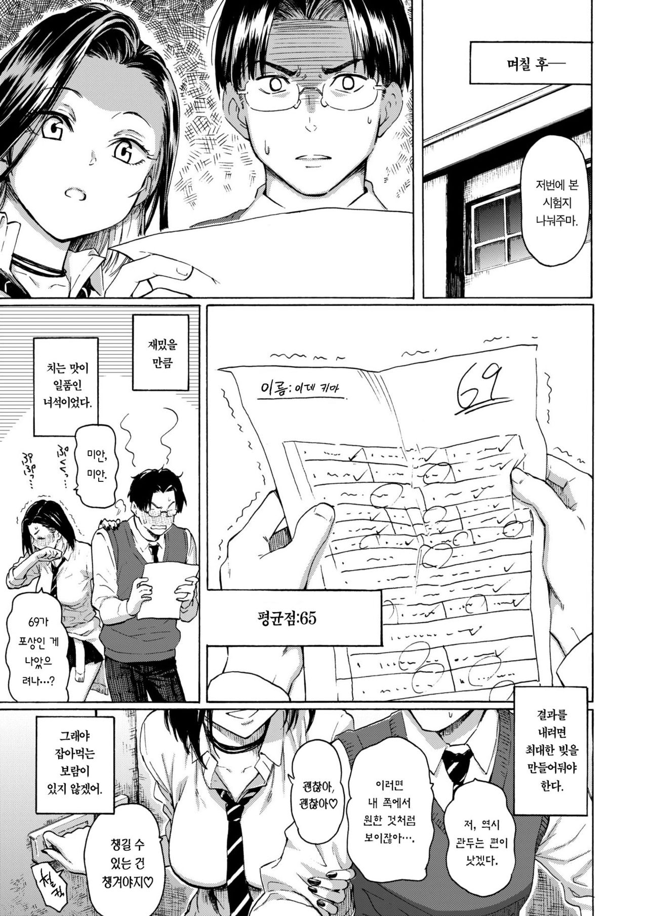 Gal kara Manabu Ii Houhou | 갸루와 사랑에 빠지는 방법 page 8 full