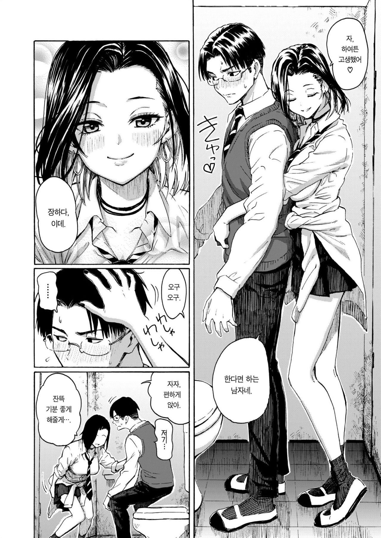 Gal kara Manabu Ii Houhou | 갸루와 사랑에 빠지는 방법 page 9 full