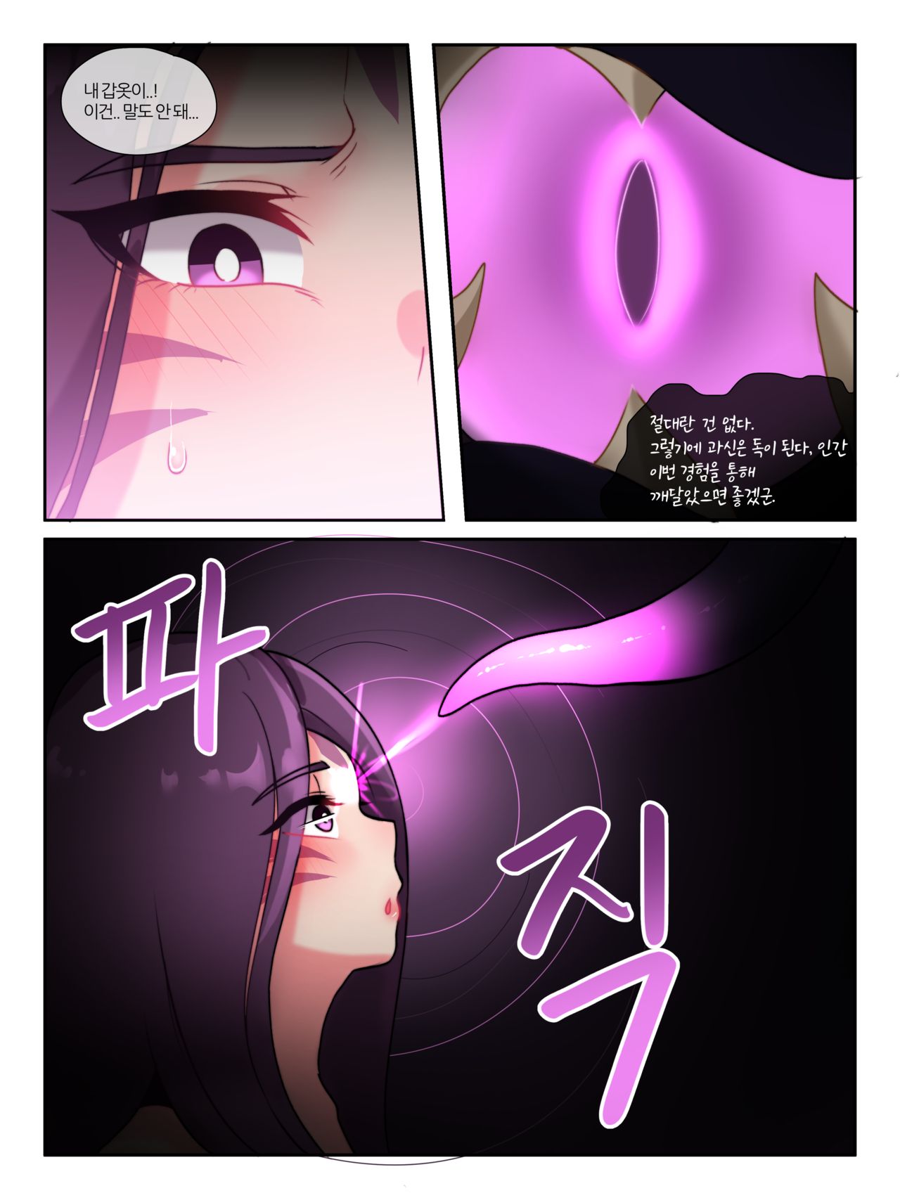 Don't attack Void! page 6 full