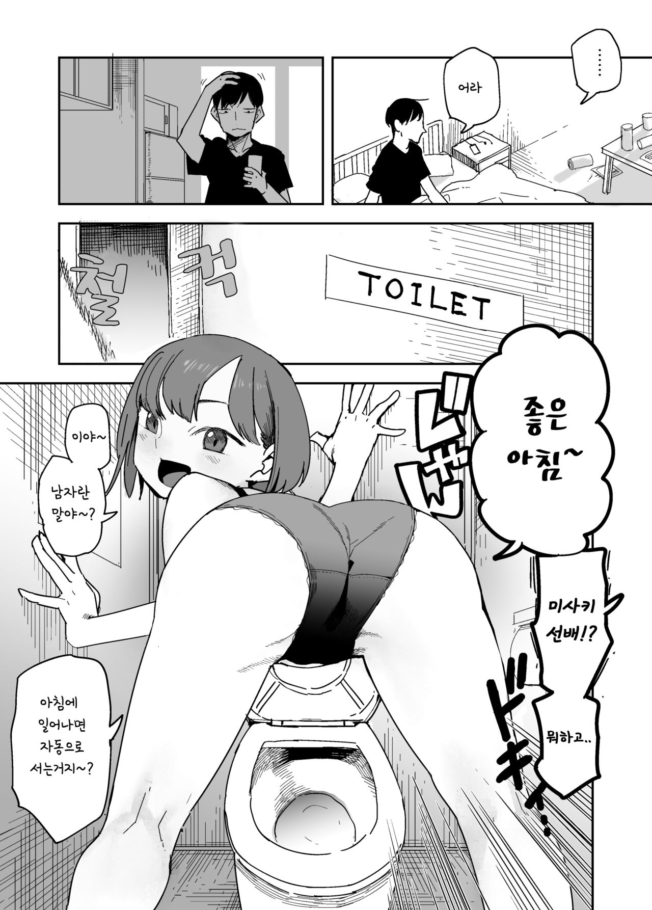 Misaki-senpai in the morning page 1 full