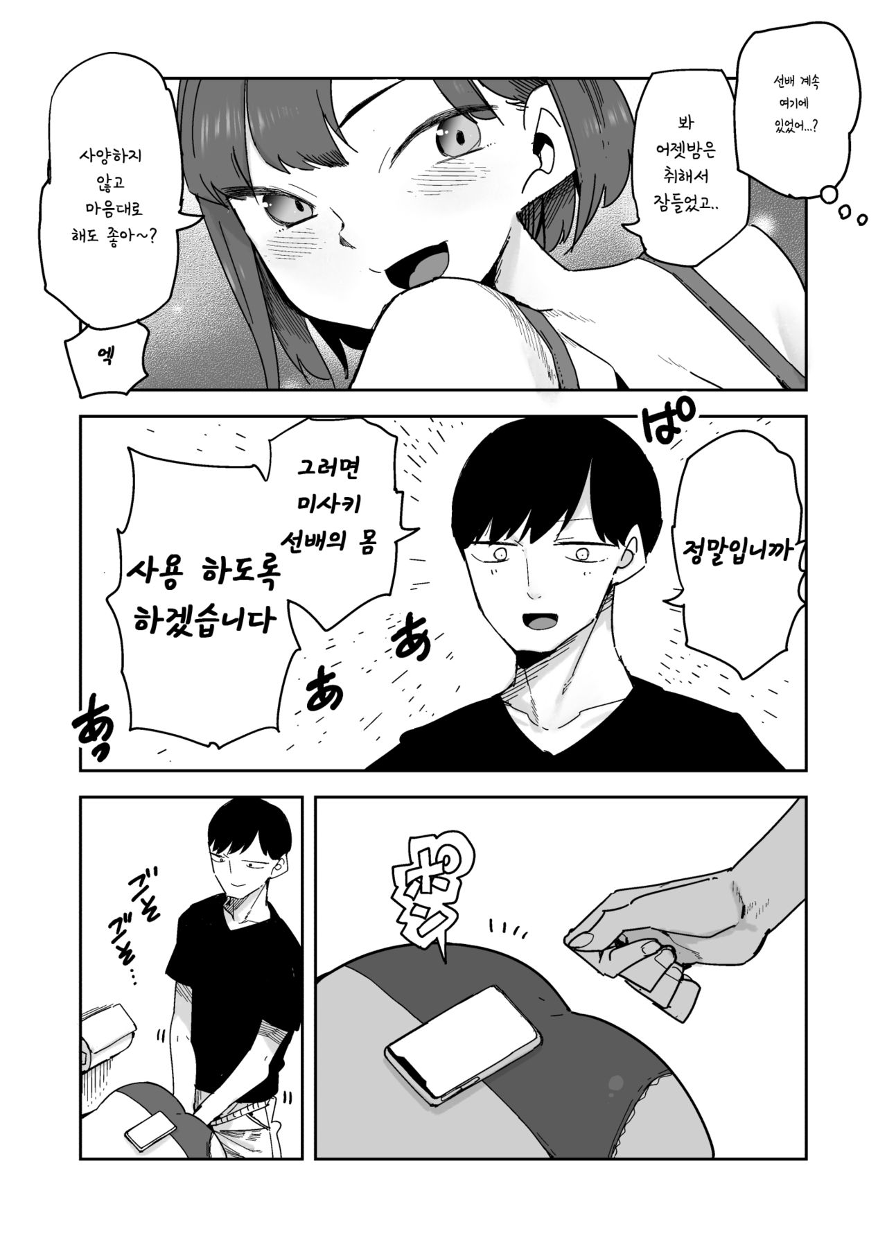 Misaki-senpai in the morning page 2 full