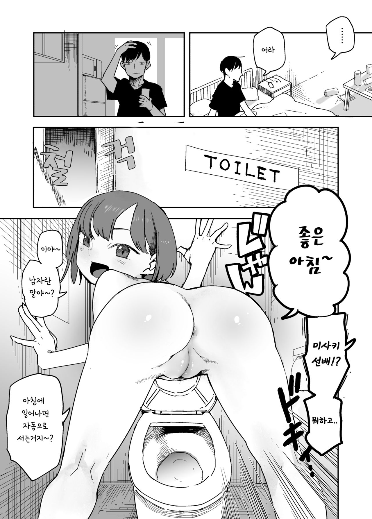 Misaki-senpai in the morning page 5 full