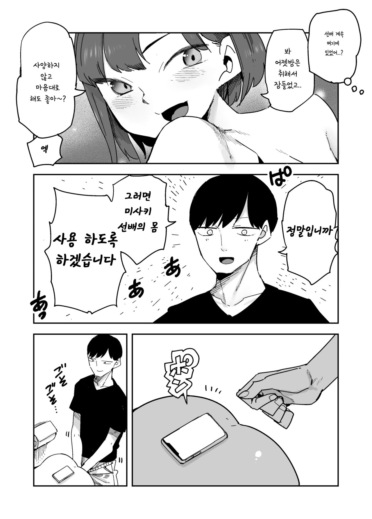 Misaki-senpai in the morning page 6 full