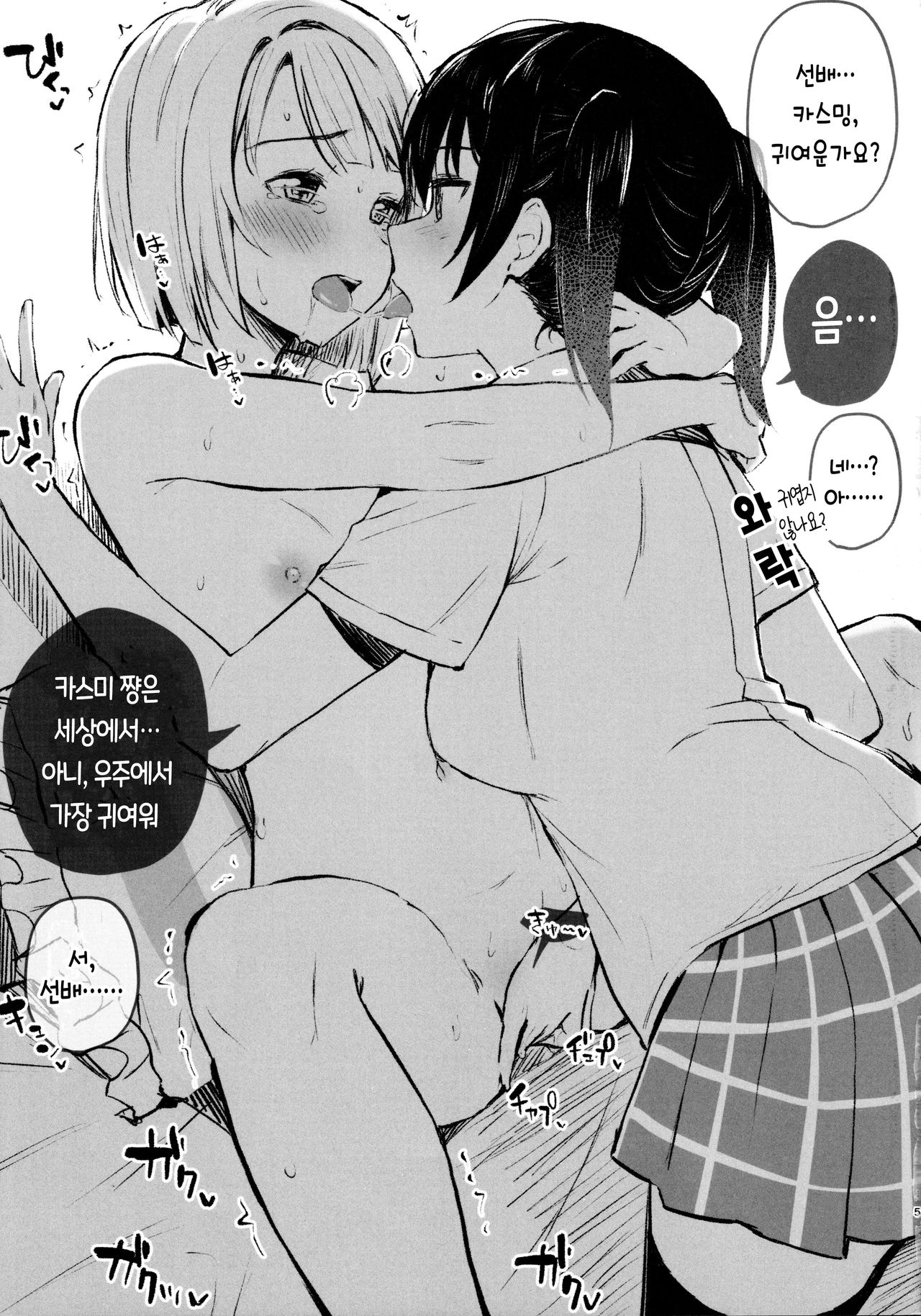 Anata to. | 그대랑. page 5 full