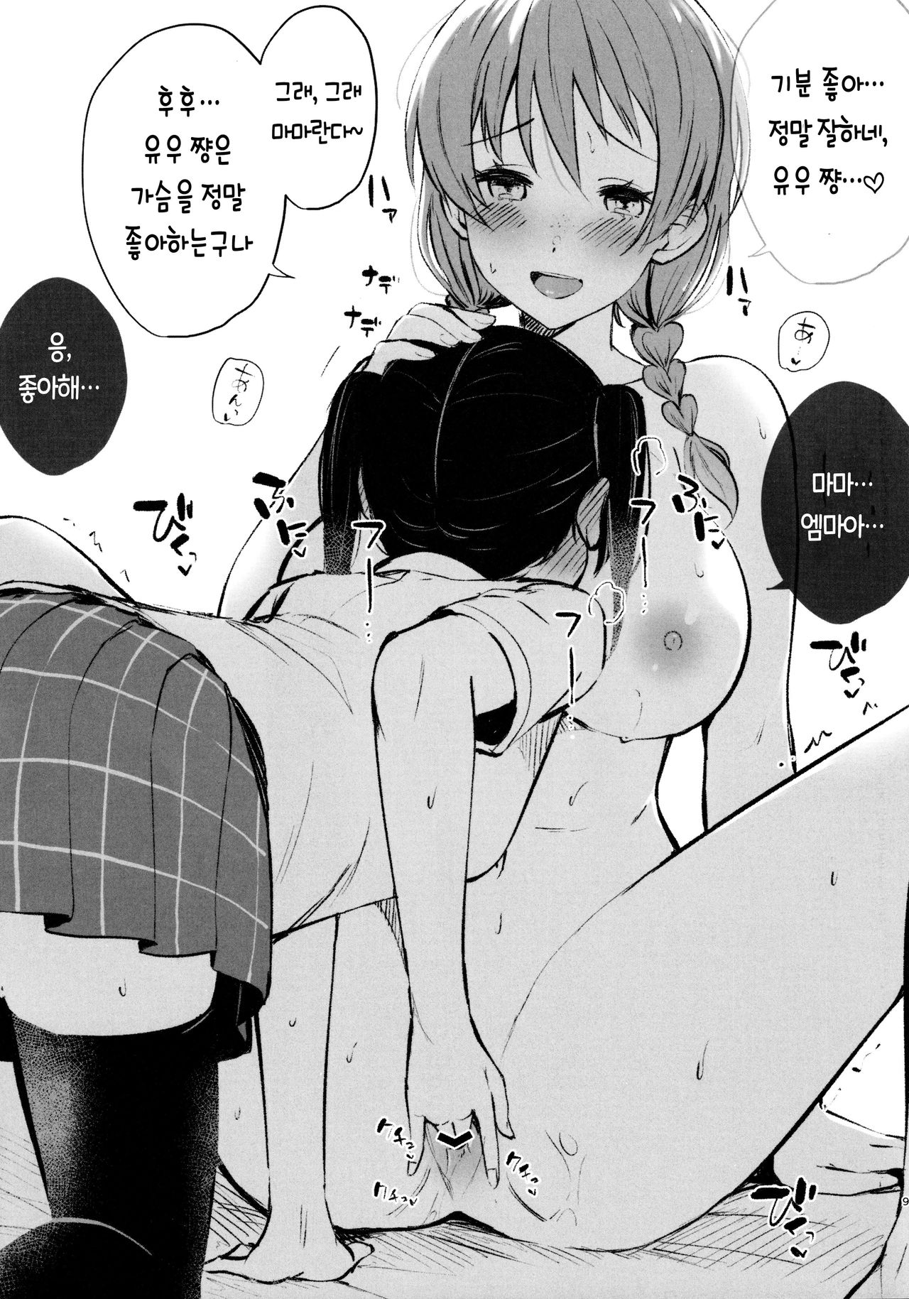 Anata to. | 그대랑. page 9 full
