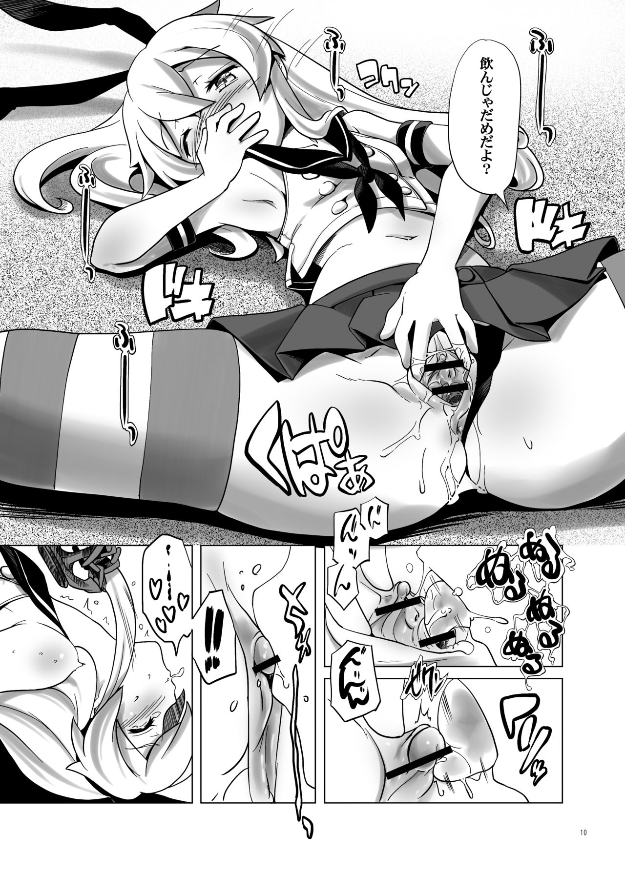 Futsuu no Shimakaze page 10 full