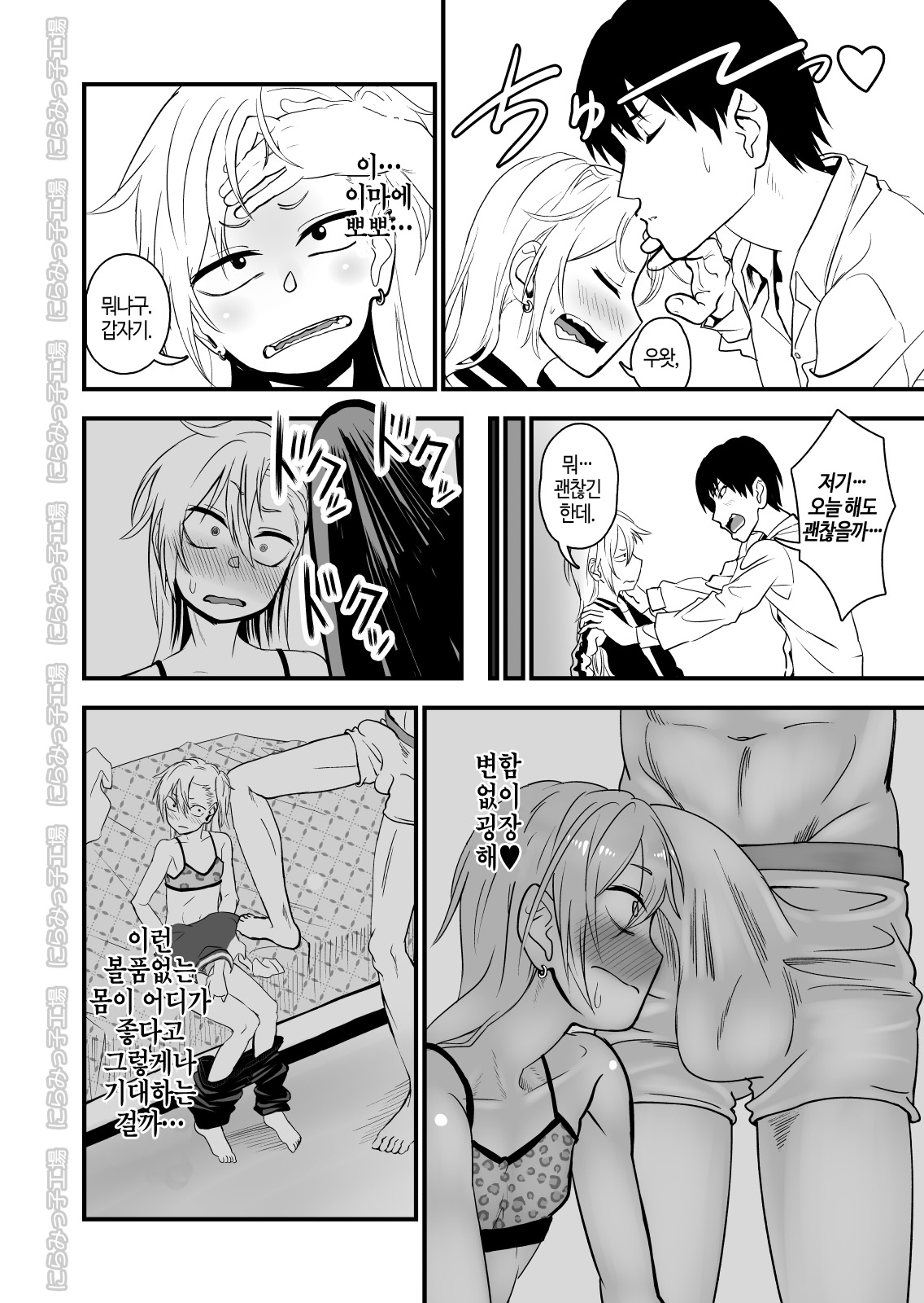 Kinpatsu Yancha-kei na Kanojo to no Kurashikata 2 Zenpen | 금발 양키 응석받이 계인 그녀와 사는 법 2 전편 page 10 full
