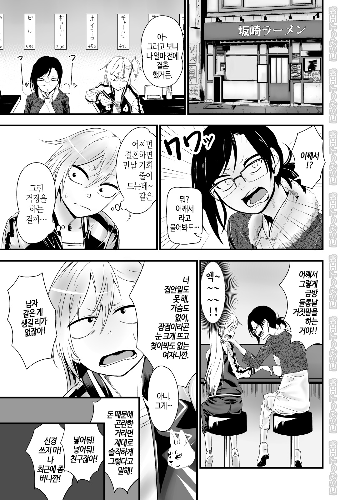 Kinpatsu Yancha-kei na Kanojo to no Kurashikata 2 Zenpen | 금발 양키 응석받이 계인 그녀와 사는 법 2 전편 page 3 full