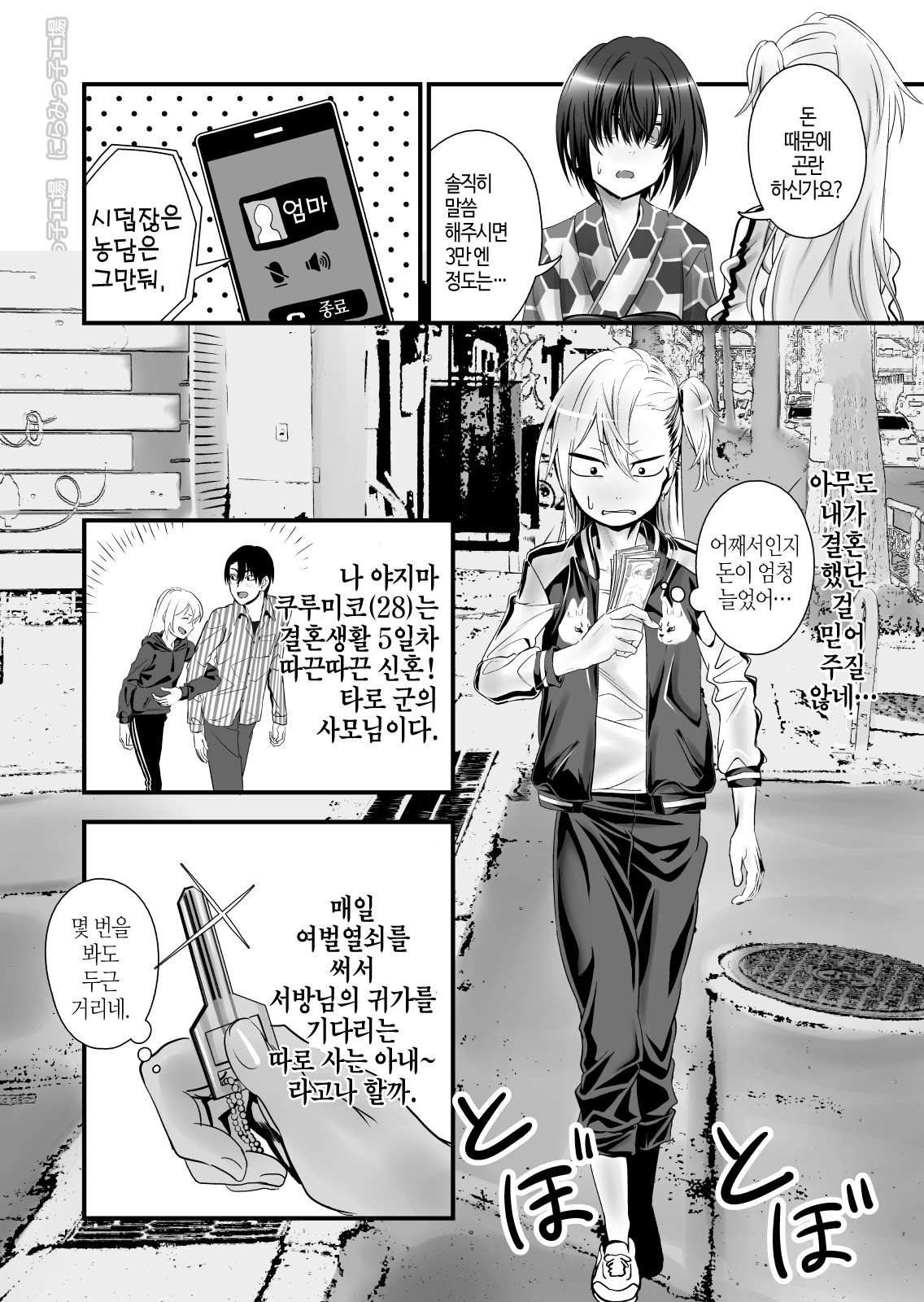 Kinpatsu Yancha-kei na Kanojo to no Kurashikata 2 Zenpen | 금발 양키 응석받이 계인 그녀와 사는 법 2 전편 page 4 full