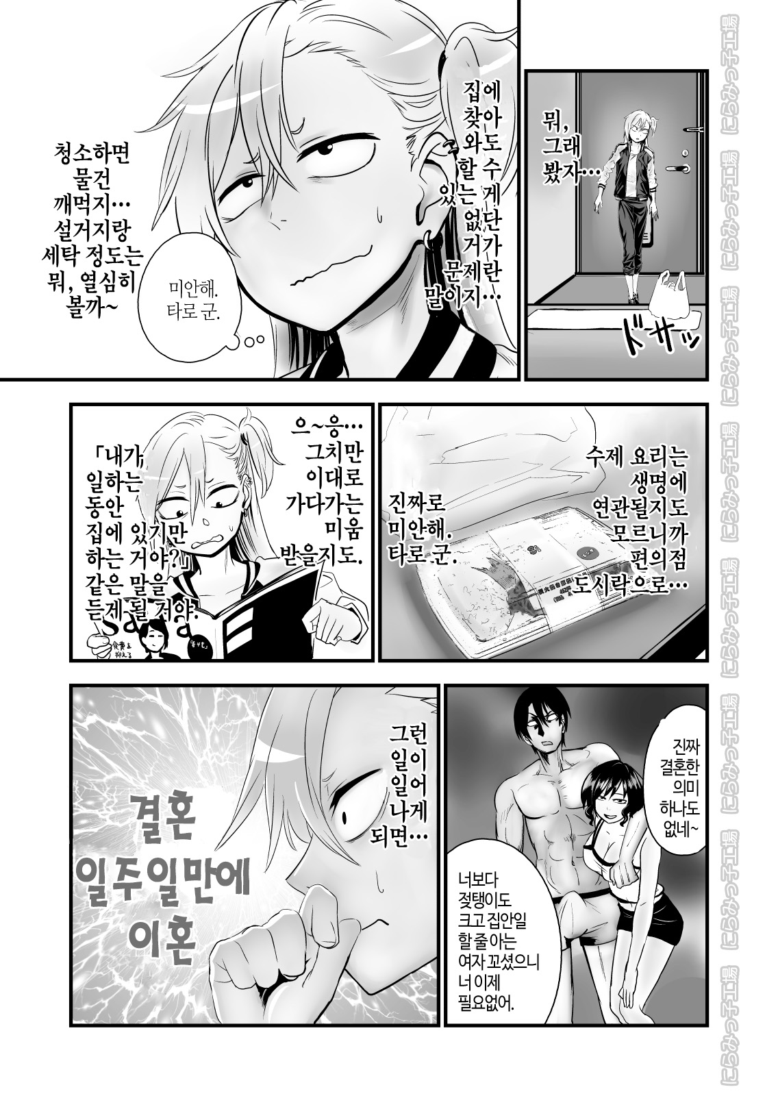 Kinpatsu Yancha-kei na Kanojo to no Kurashikata 2 Zenpen | 금발 양키 응석받이 계인 그녀와 사는 법 2 전편 page 5 full