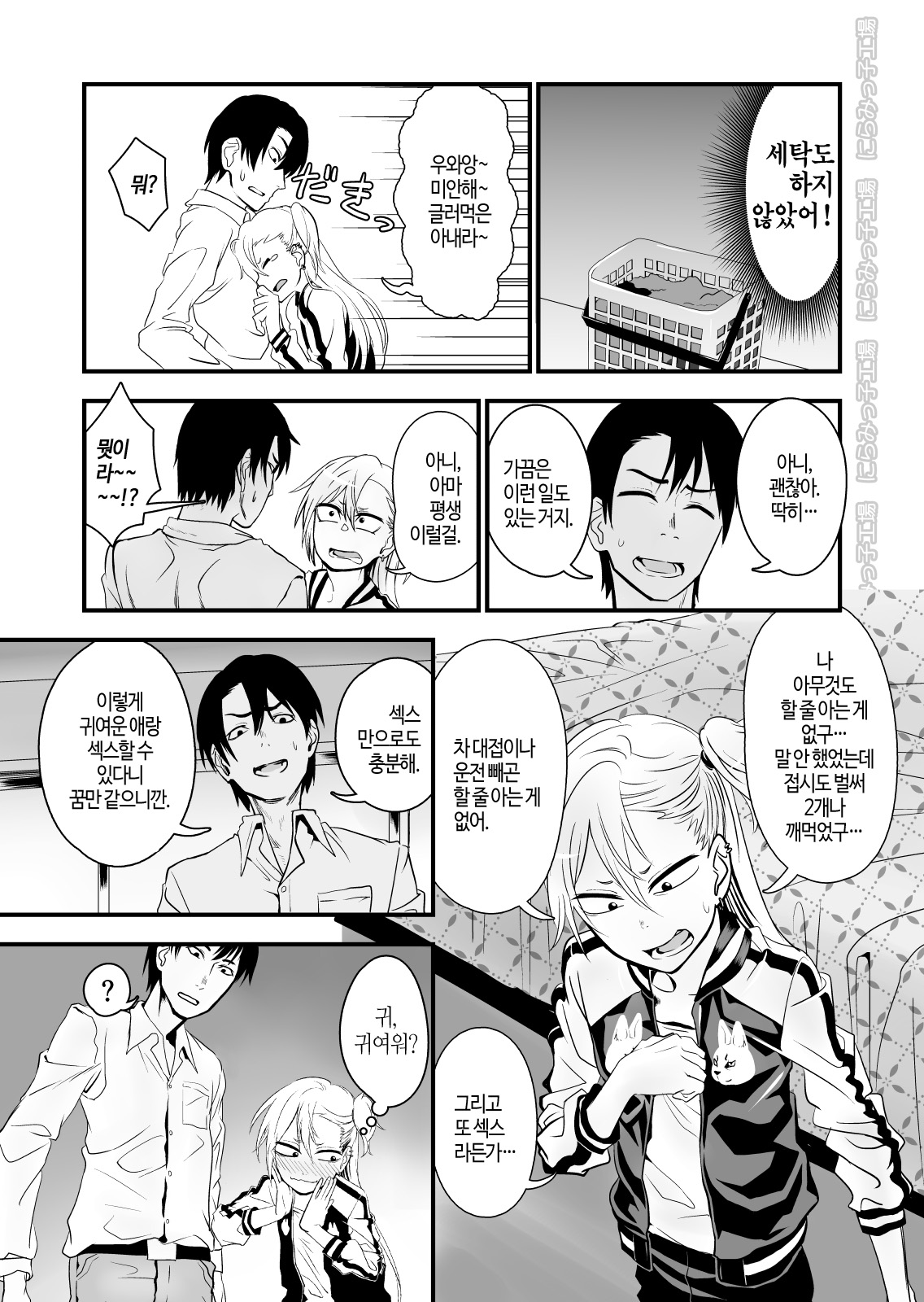 Kinpatsu Yancha-kei na Kanojo to no Kurashikata 2 Zenpen | 금발 양키 응석받이 계인 그녀와 사는 법 2 전편 page 7 full