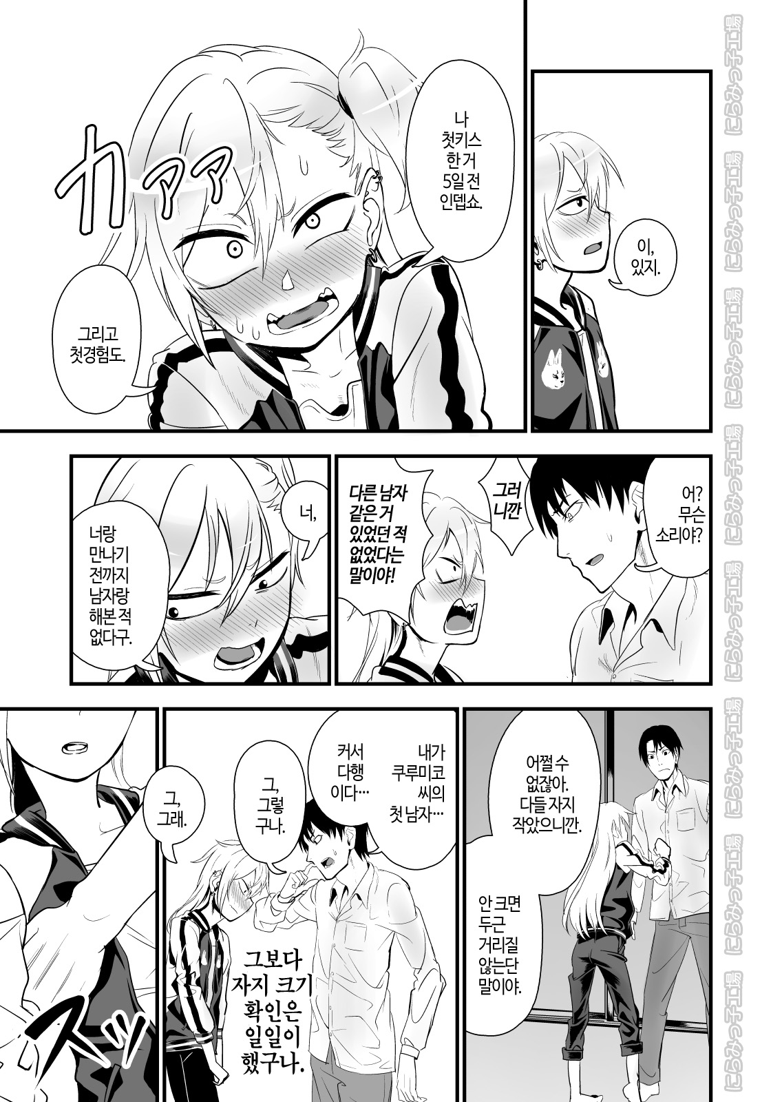 Kinpatsu Yancha-kei na Kanojo to no Kurashikata 2 Zenpen | 금발 양키 응석받이 계인 그녀와 사는 법 2 전편 page 9 full