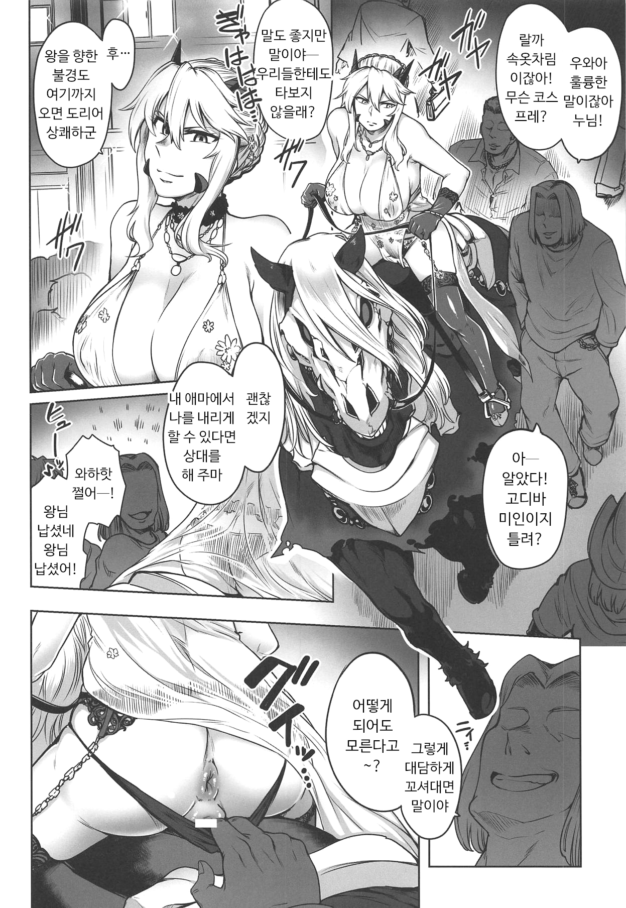 Dosukebe Halloween Parade page 7 full