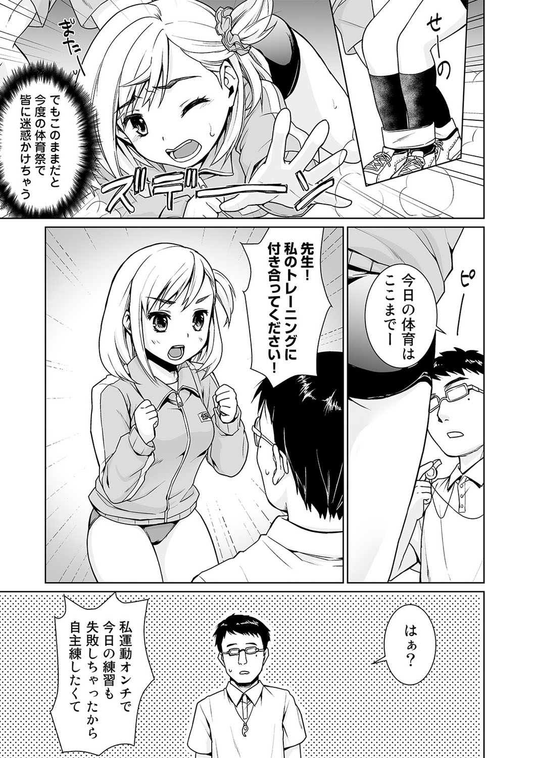 Sukebe Taiiku Kyoushi no Houkago Kairaku Choukyou Lesson page 6 full