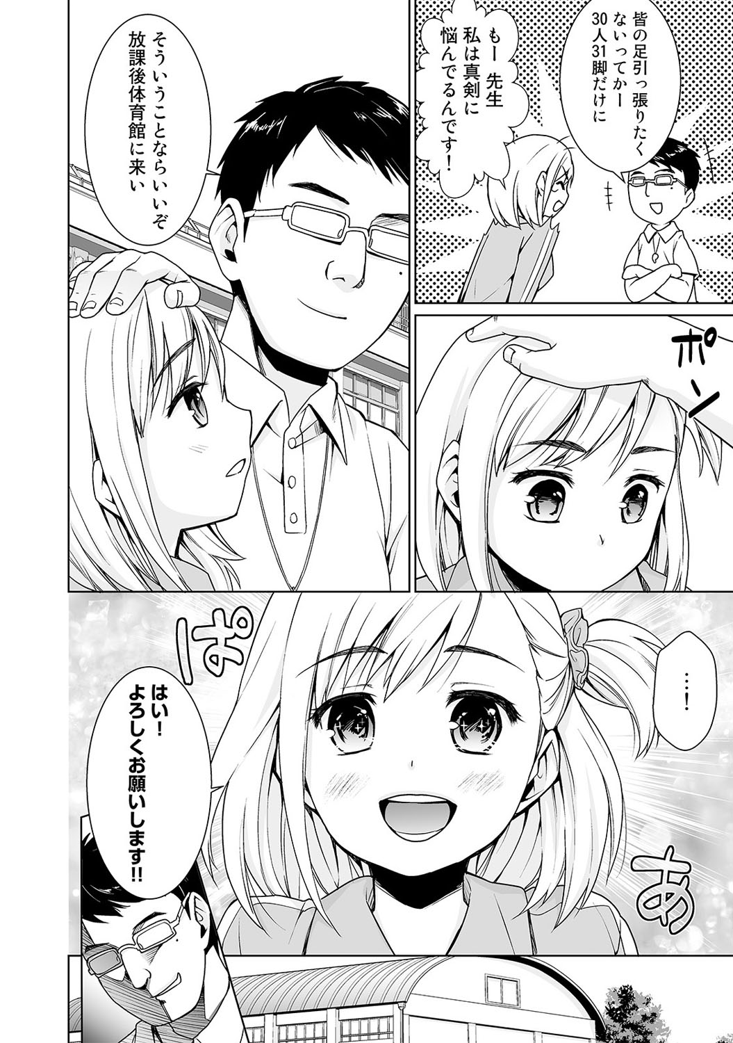 Sukebe Taiiku Kyoushi no Houkago Kairaku Choukyou Lesson page 7 full