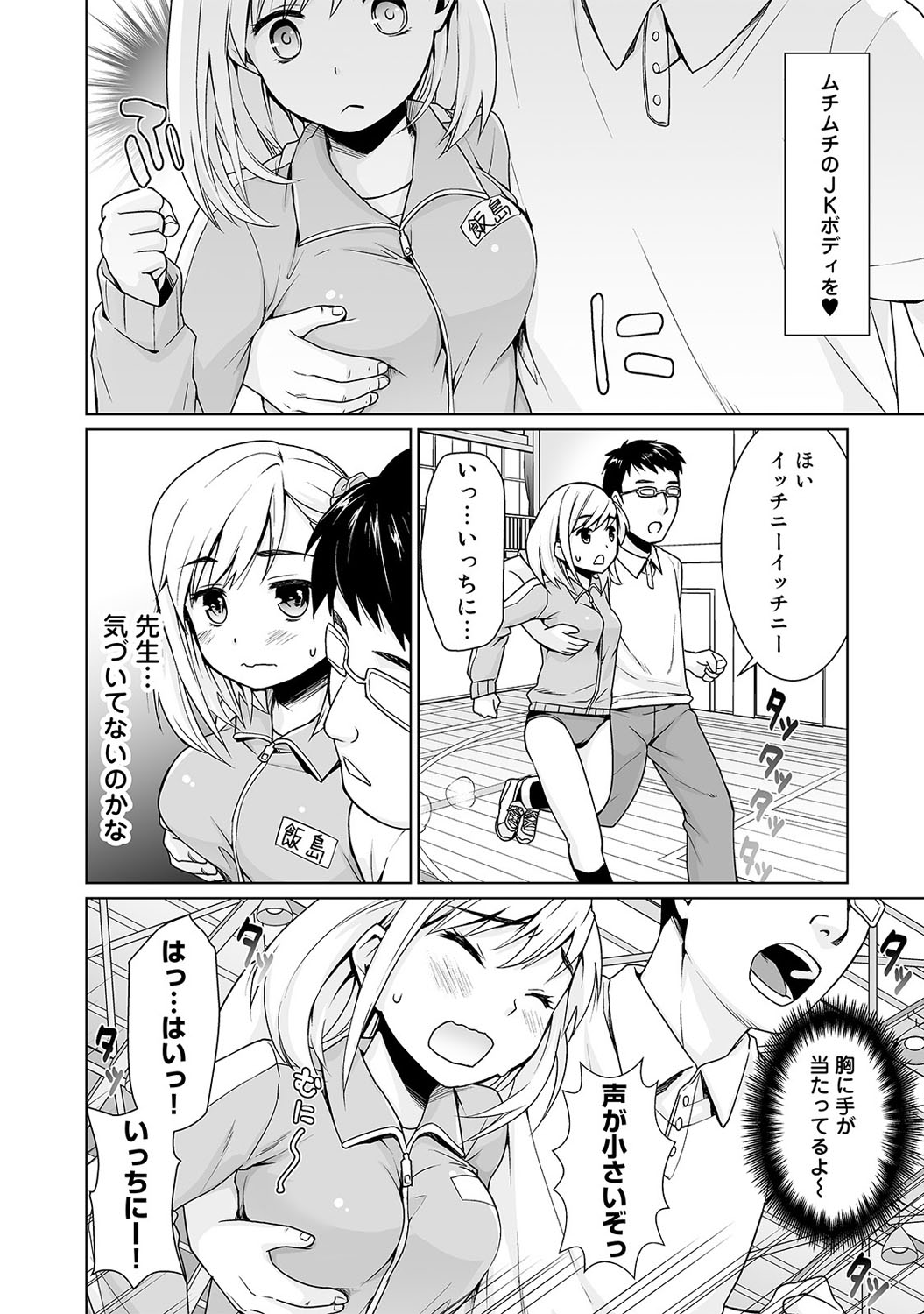 Sukebe Taiiku Kyoushi no Houkago Kairaku Choukyou Lesson page 9 full
