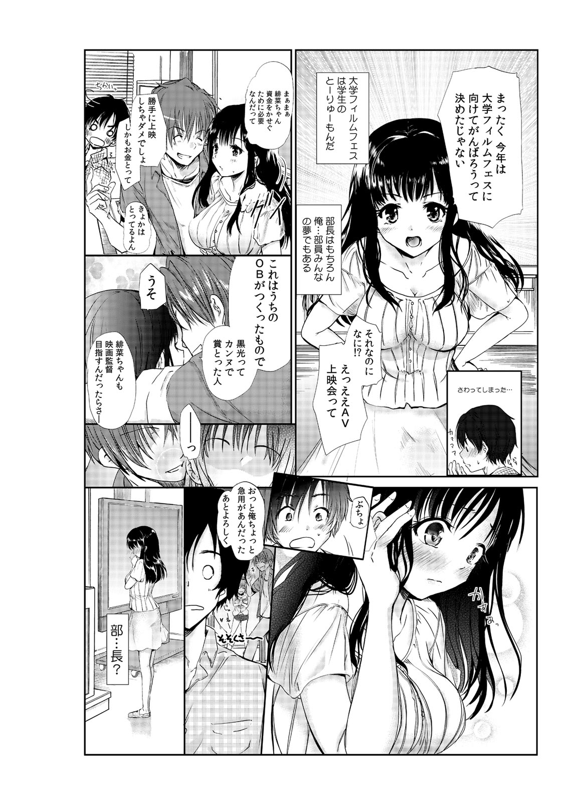 Senpai Joshi to, Futari de AV Kanshouchuu ~Watashi-tachi mo Tameshite miru...?~ 1-2 page 8 full