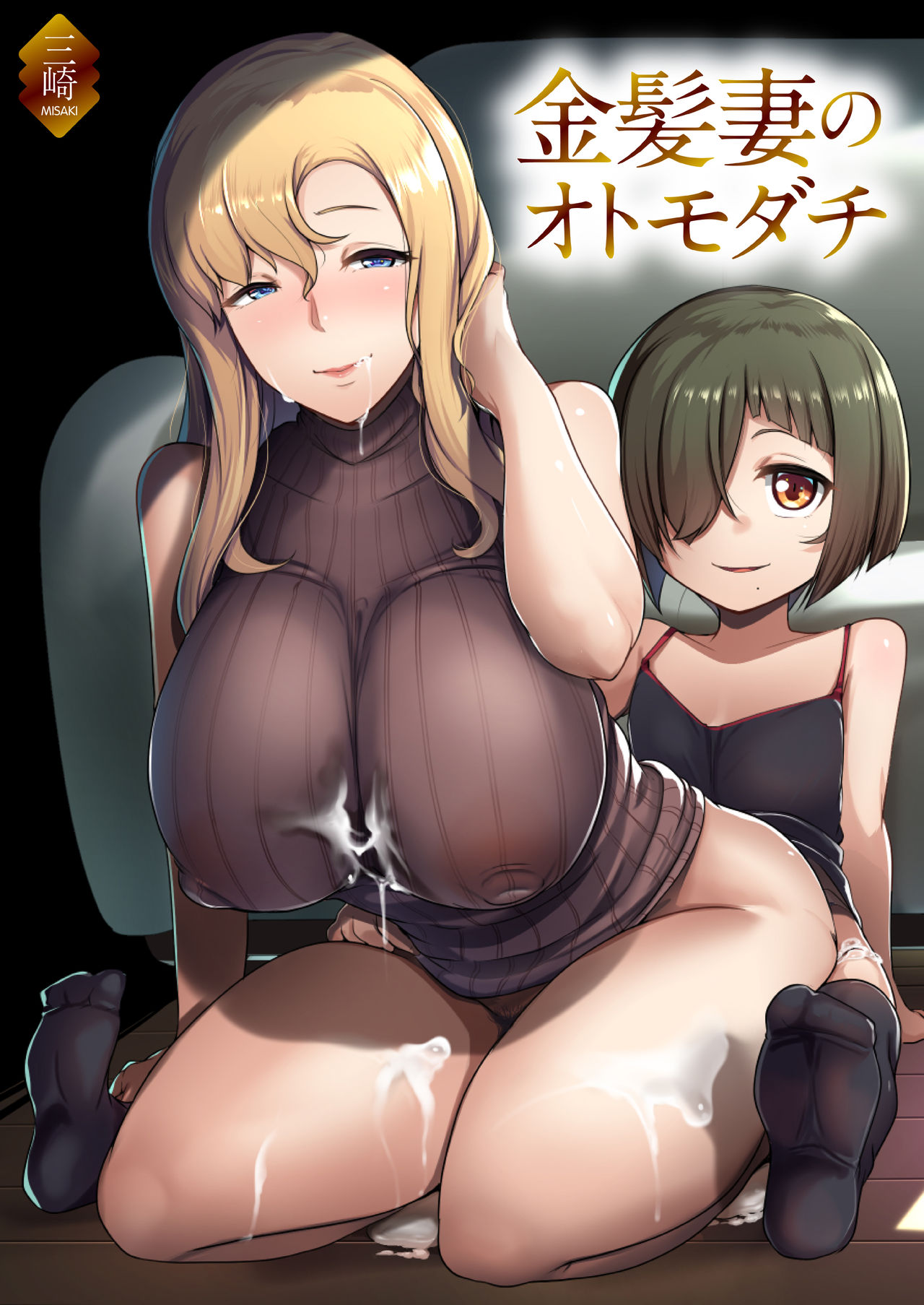 Kinpatsu Tsuma no  Otomodachi page 1 full