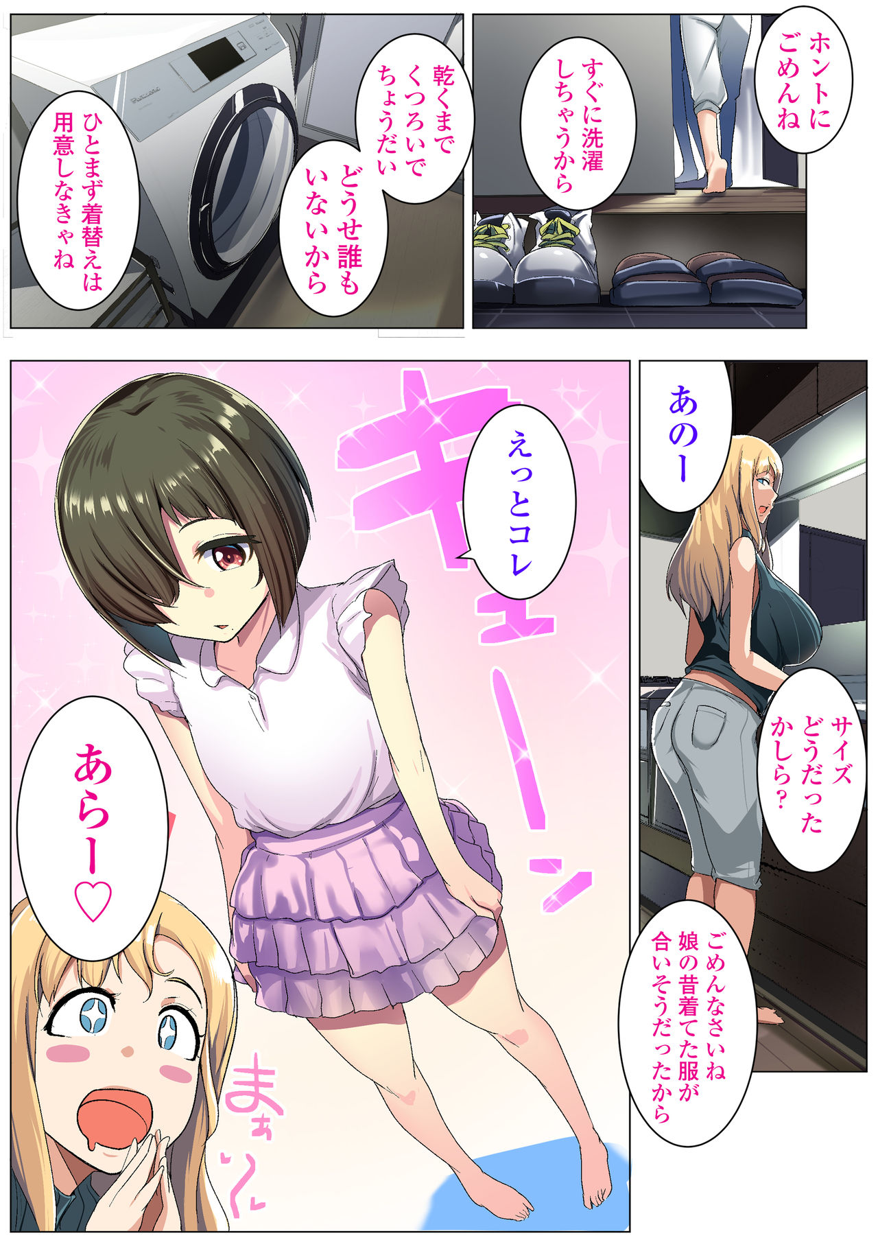Kinpatsu Tsuma no  Otomodachi page 7 full