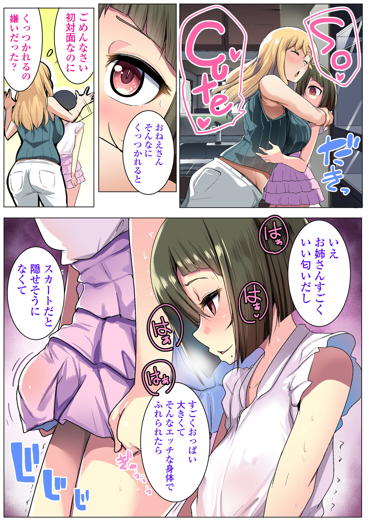Kinpatsu Tsuma no  Otomodachi page 8 full