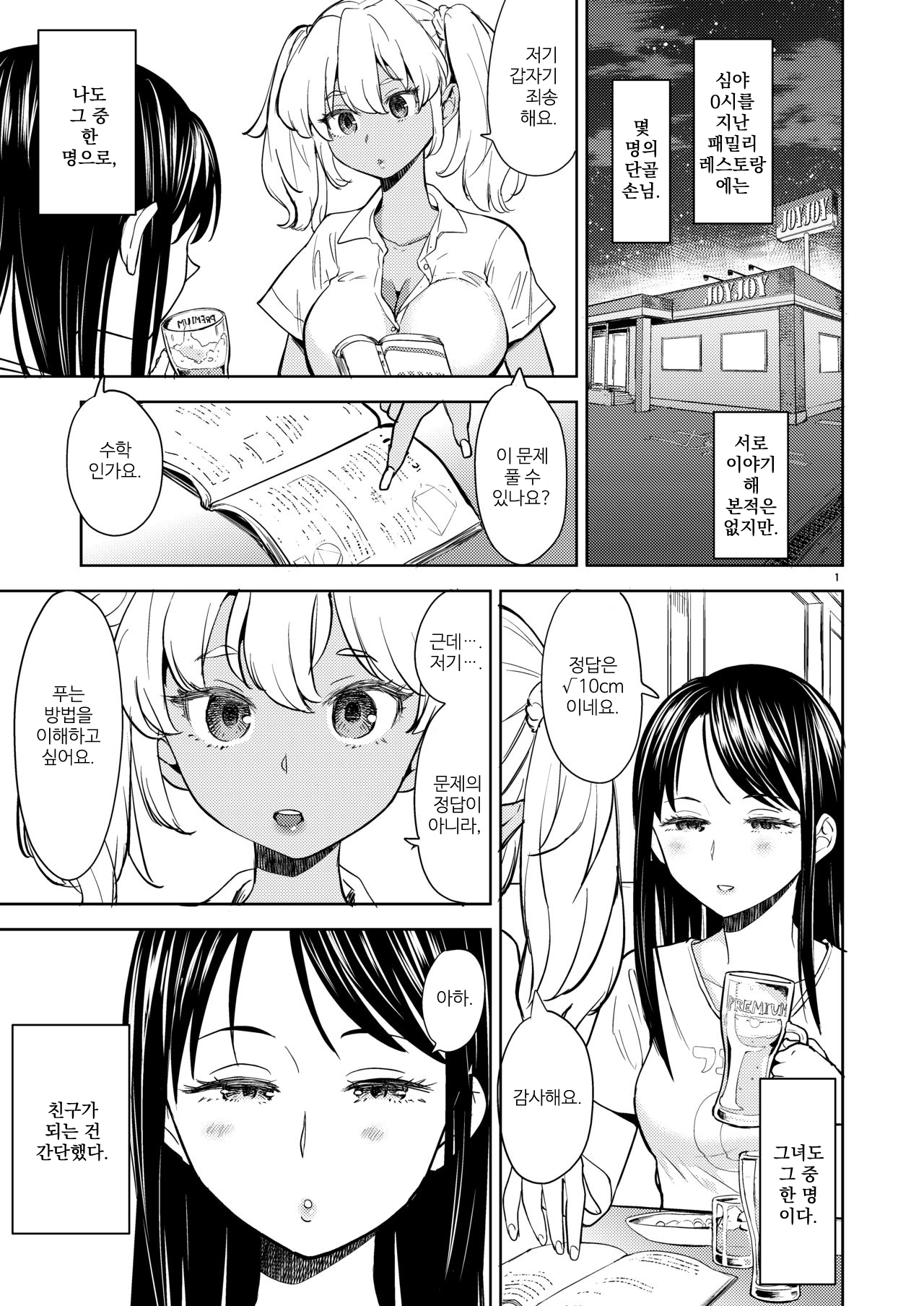 Aki-chan wa Kangaechuu | 아키 짱은 생각 중 page 3 full