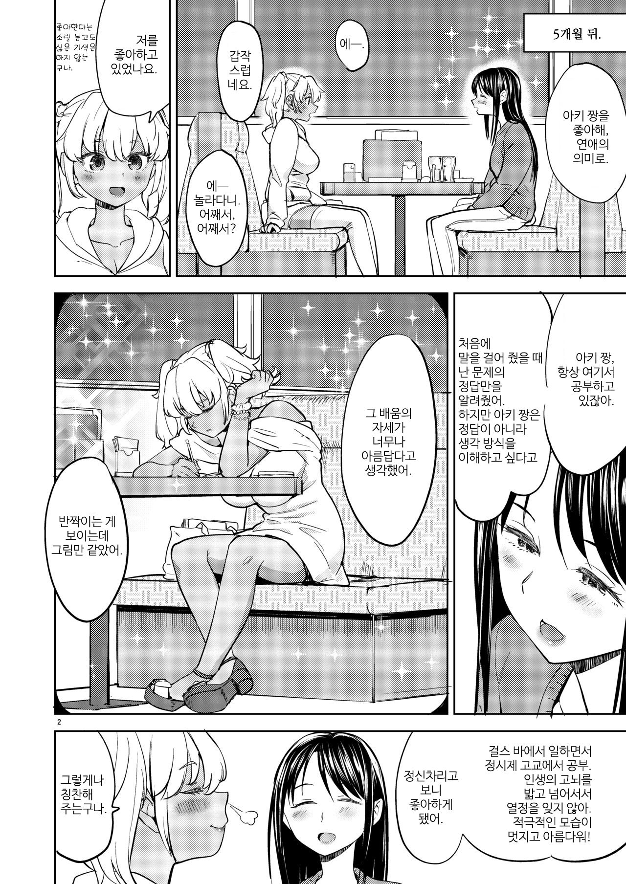 Aki-chan wa Kangaechuu | 아키 짱은 생각 중 page 4 full