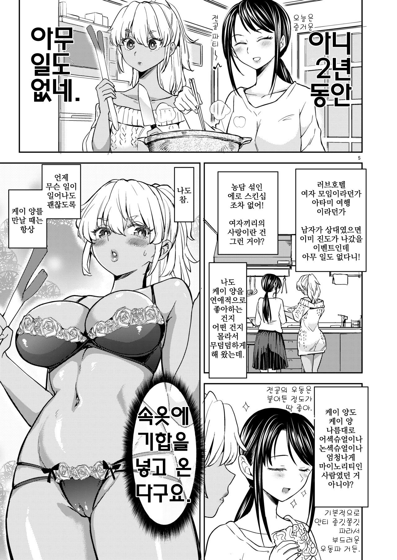 Aki-chan wa Kangaechuu | 아키 짱은 생각 중 page 7 full