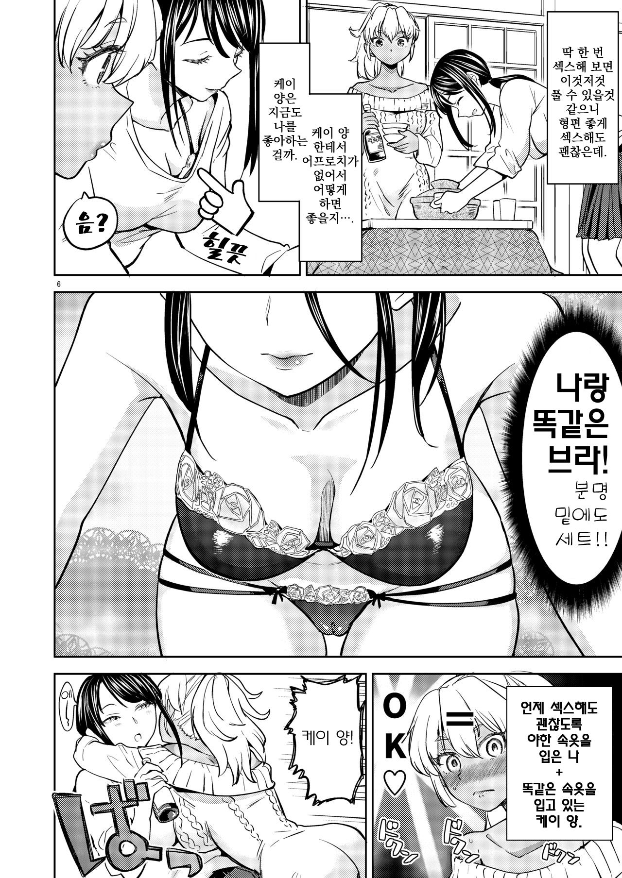 Aki-chan wa Kangaechuu | 아키 짱은 생각 중 page 8 full