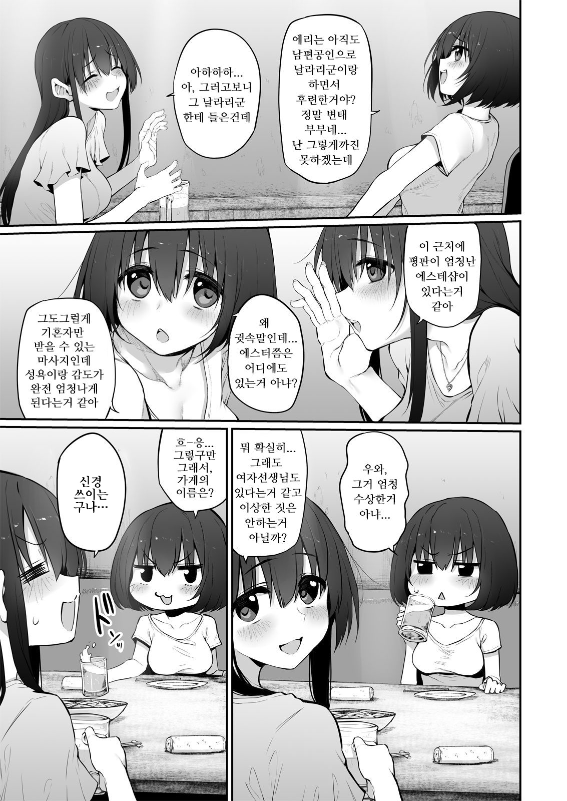 Netori Esthe Marked-girls Origin Vol. 5 page 5 full