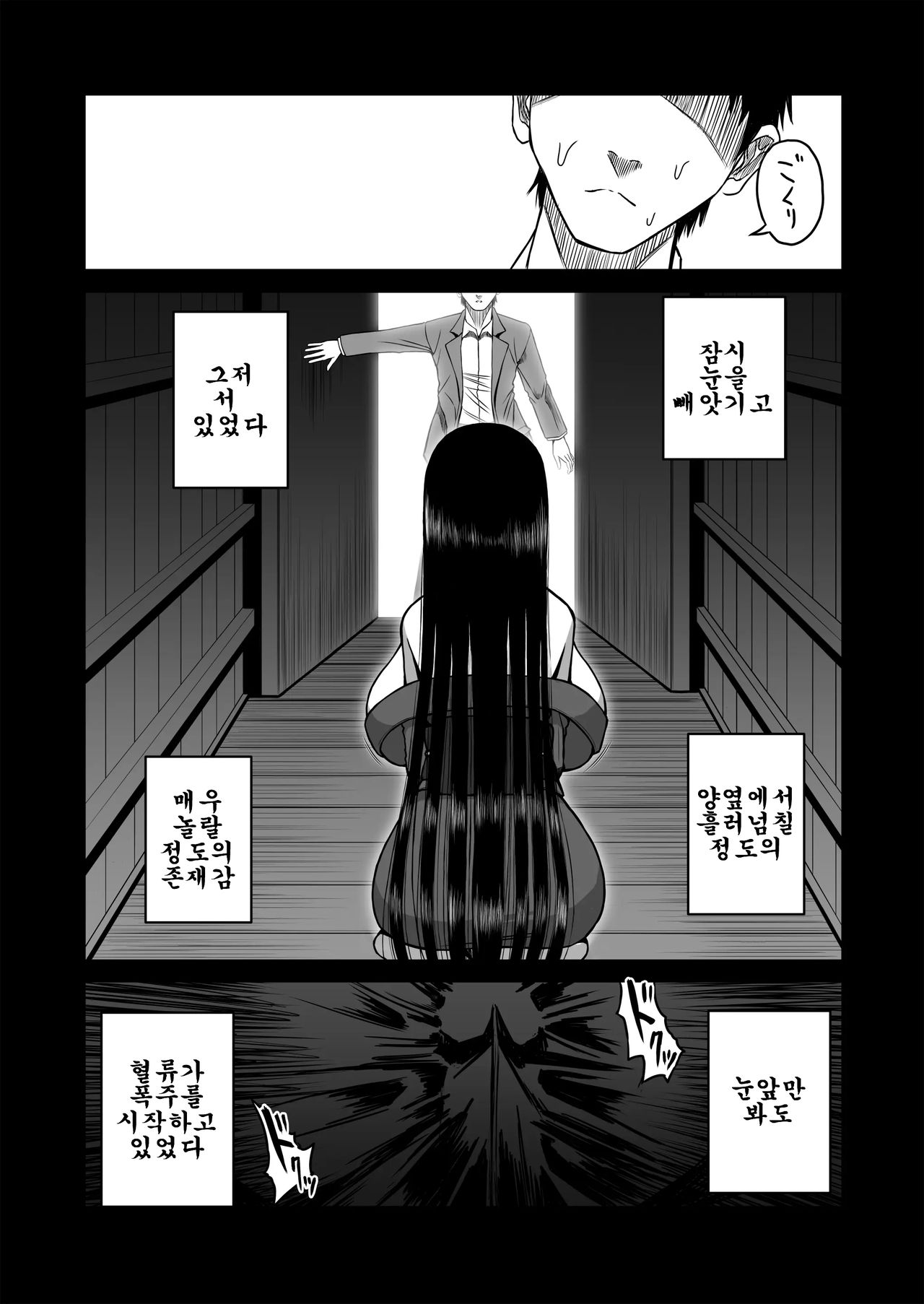 Cursive milk doll/저주의 젖 인형 page 3 full