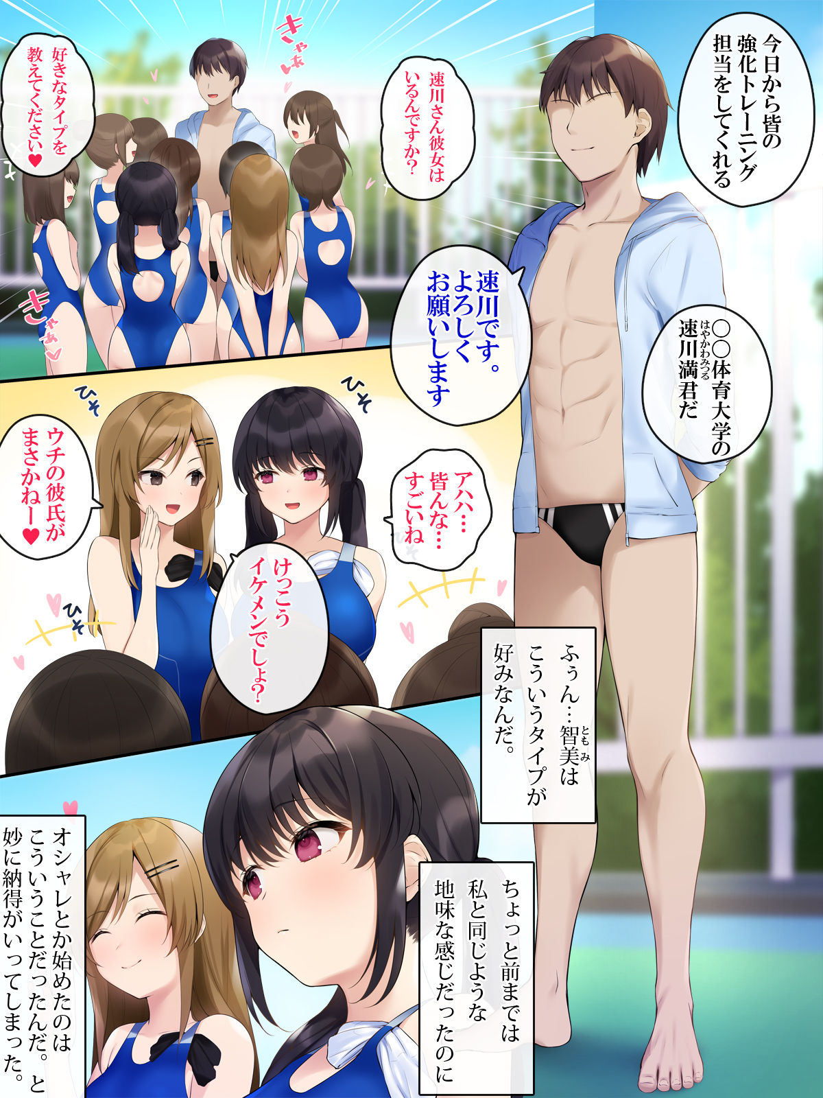 Shitataru Kisetsu ~Guuzen Nozoite Shimatta Yuujin no Seikoui ni Miserare Nikuyoku ni Fukeru Futari~ page 2 full