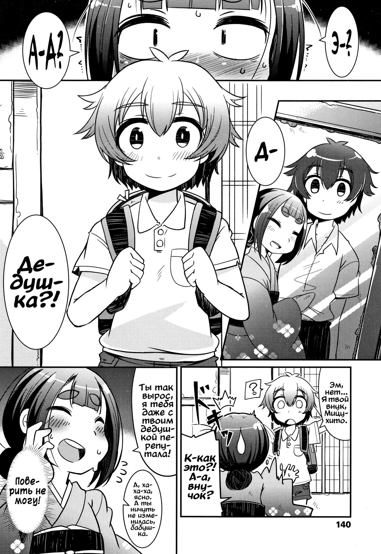 Lolibabaa To Mago page 2 full
