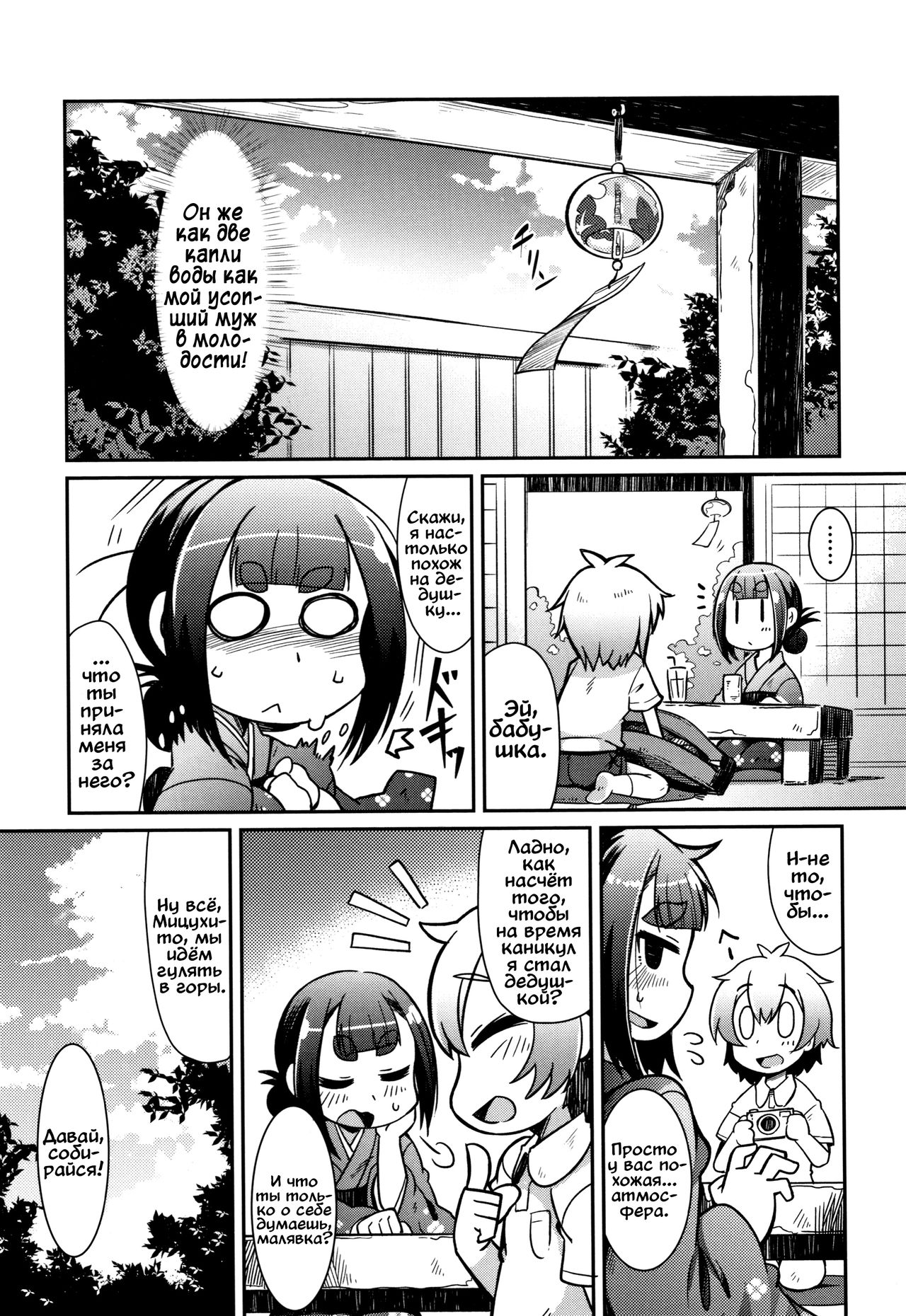 Lolibabaa To Mago page 3 full
