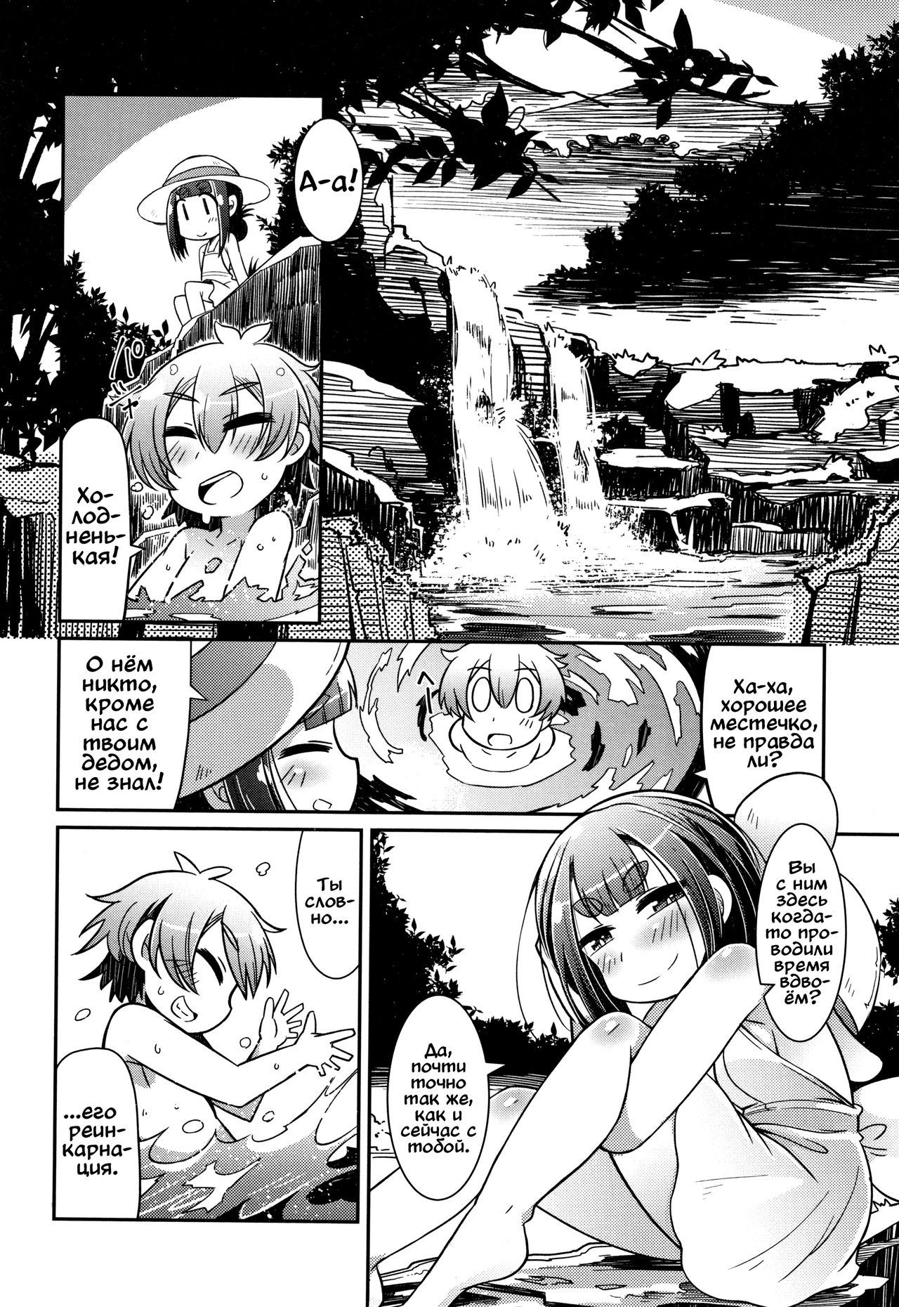 Lolibabaa To Mago page 6 full