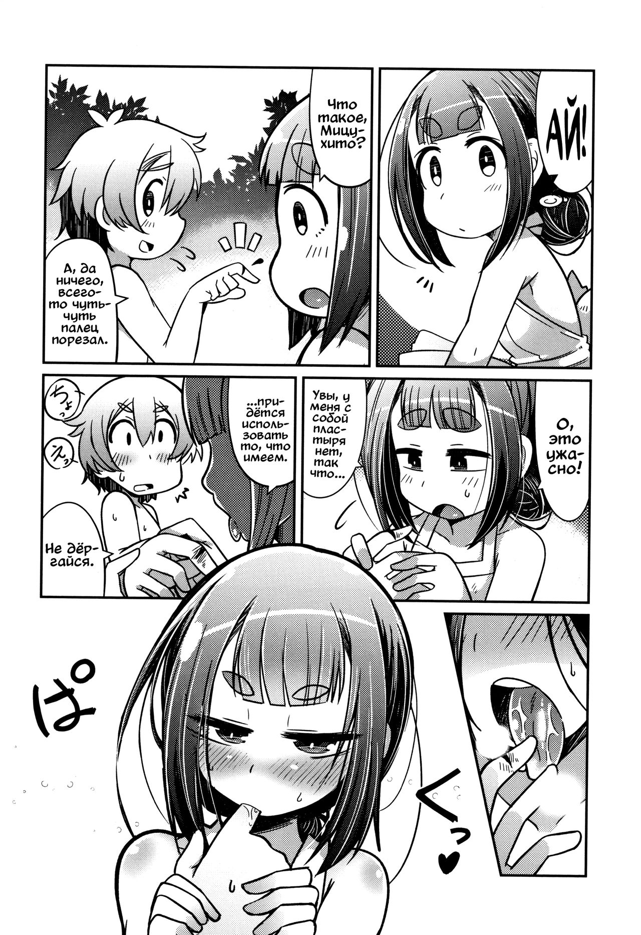 Lolibabaa To Mago page 8 full