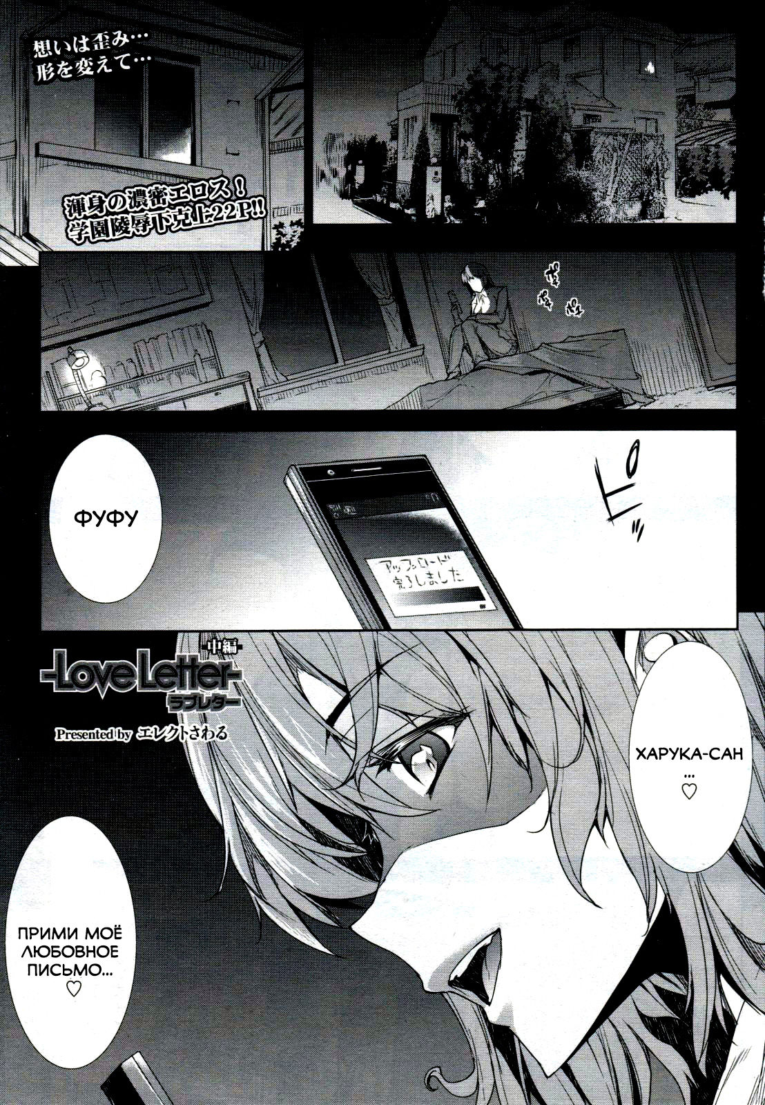 Love Letter 2 page 1 full