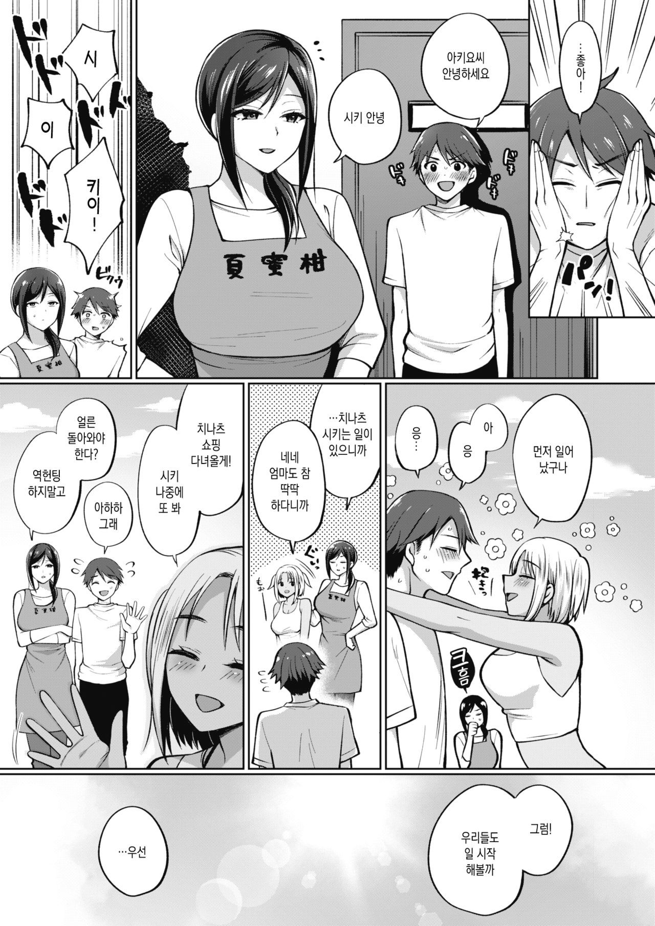 Tokonatsujima no Yuuwaku #2 page 3 full