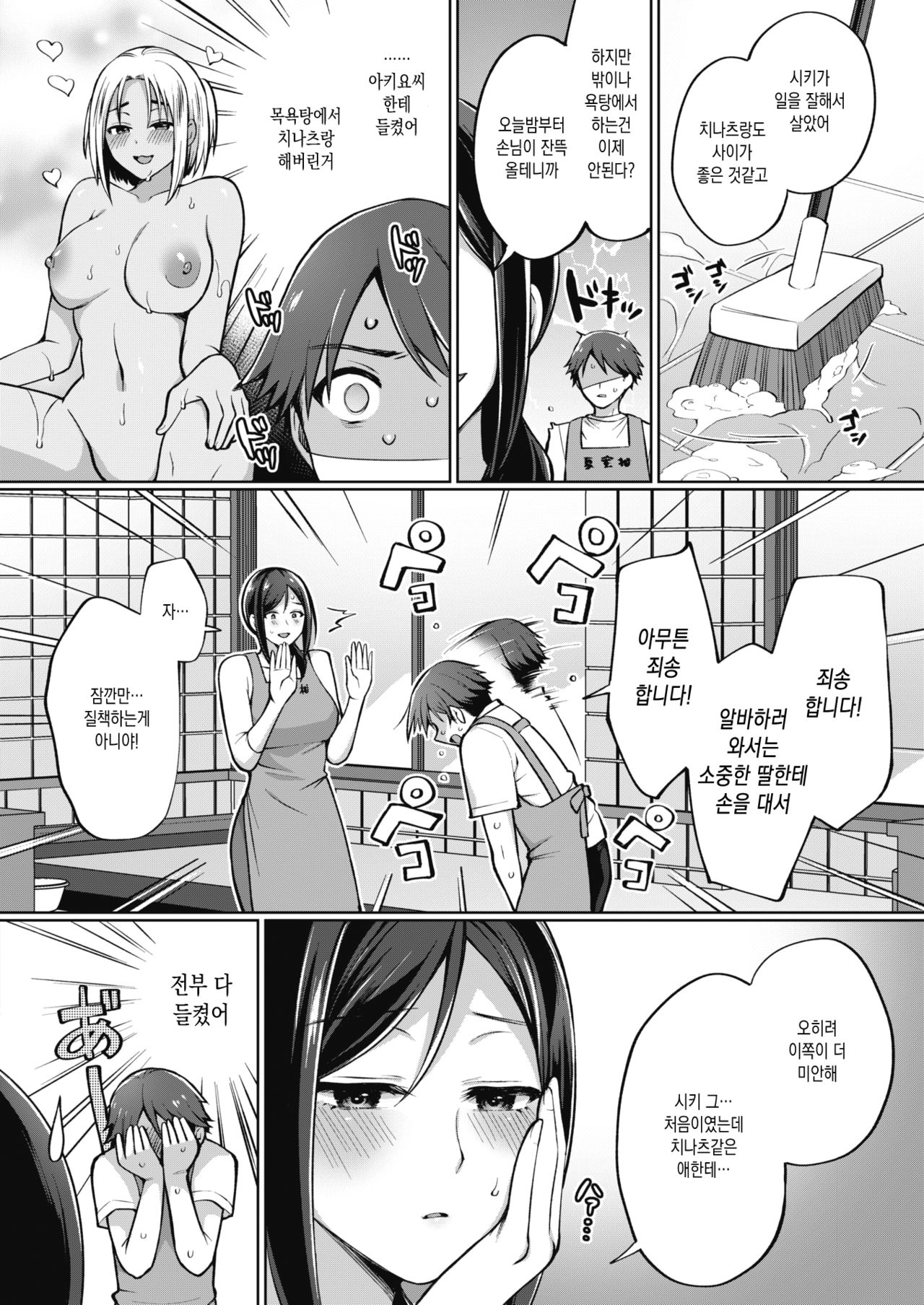 Tokonatsujima no Yuuwaku #2 page 4 full