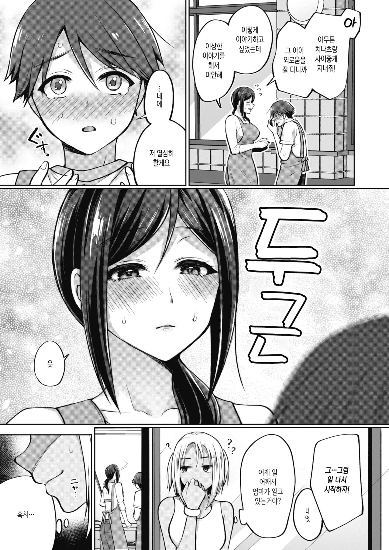 Tokonatsujima no Yuuwaku #2 page 5 full
