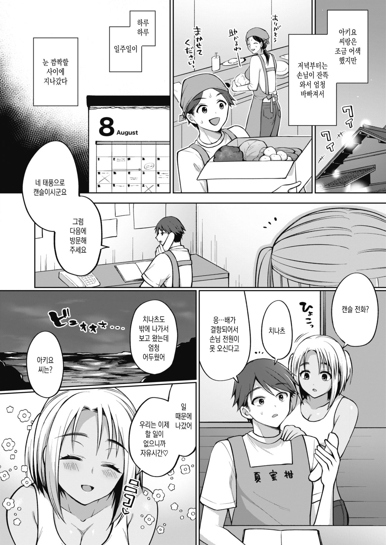 Tokonatsujima no Yuuwaku #2 page 6 full