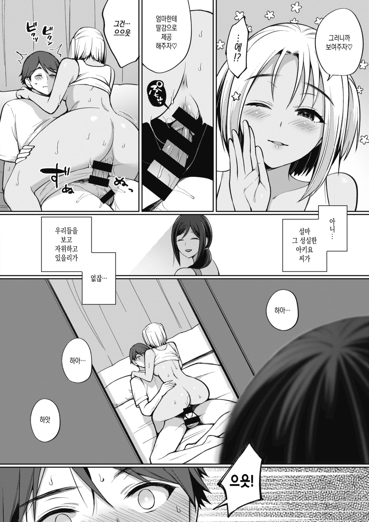 Tokonatsujima no Yuuwaku #2 page 8 full