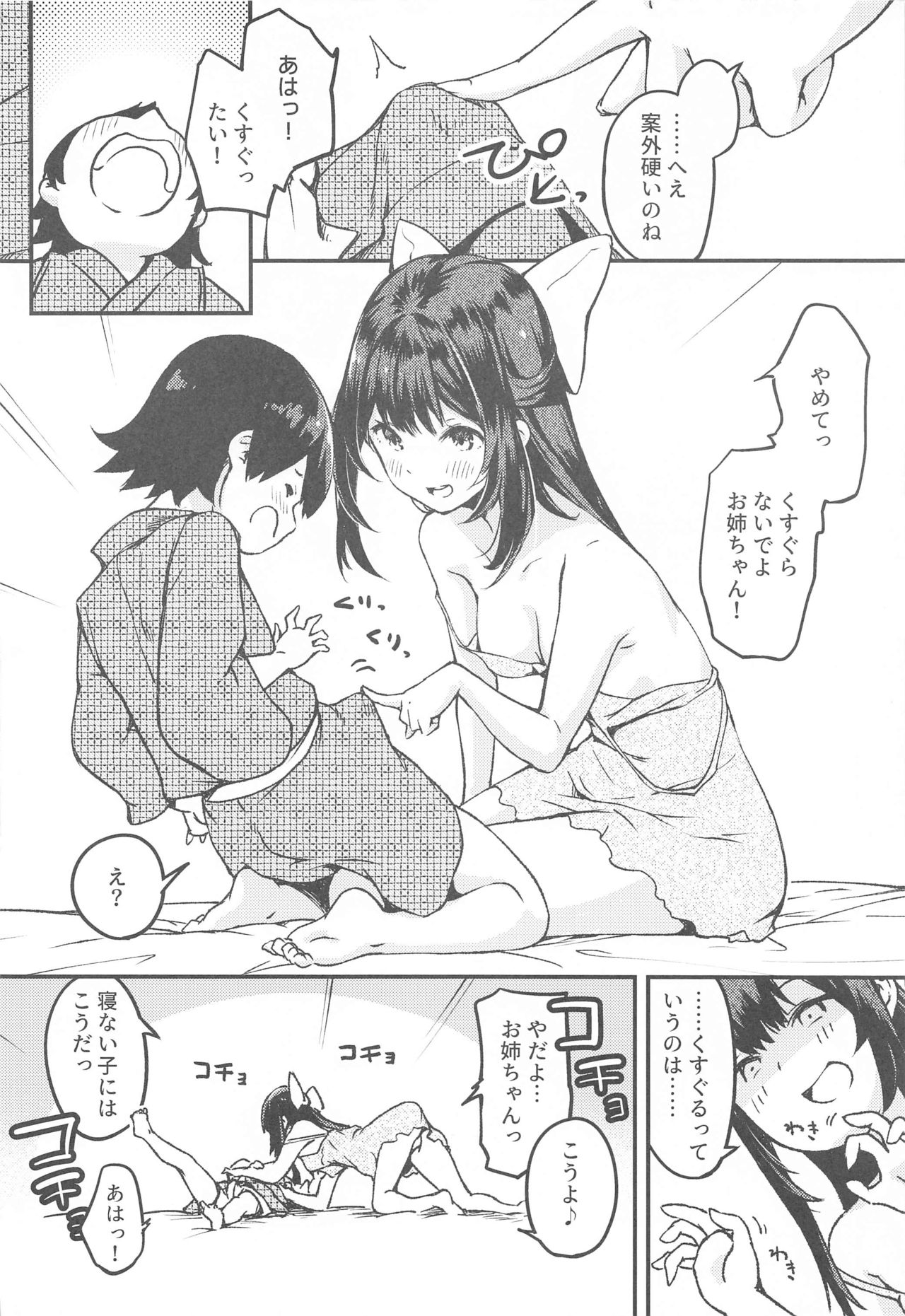Kamikaze Onee-chan to Issho. page 6 full