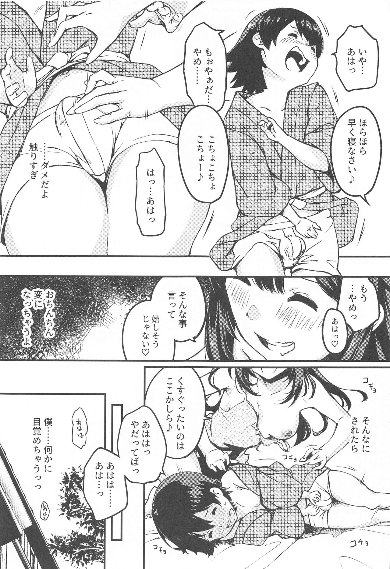 Kamikaze Onee-chan to Issho. page 7 full