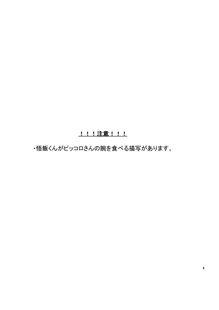 Kyou no Dinner wa Anata no Ude de page 2 full
