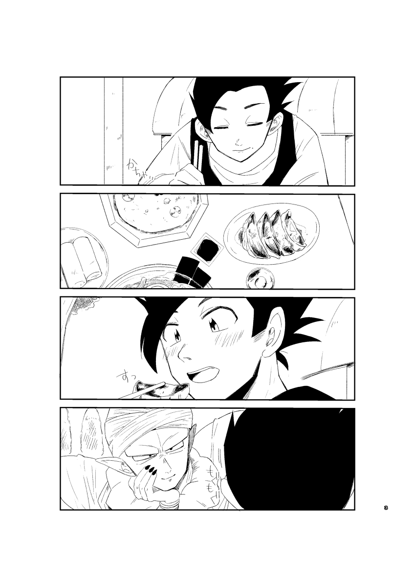 Kyou no Dinner wa Anata no Ude de page 4 full