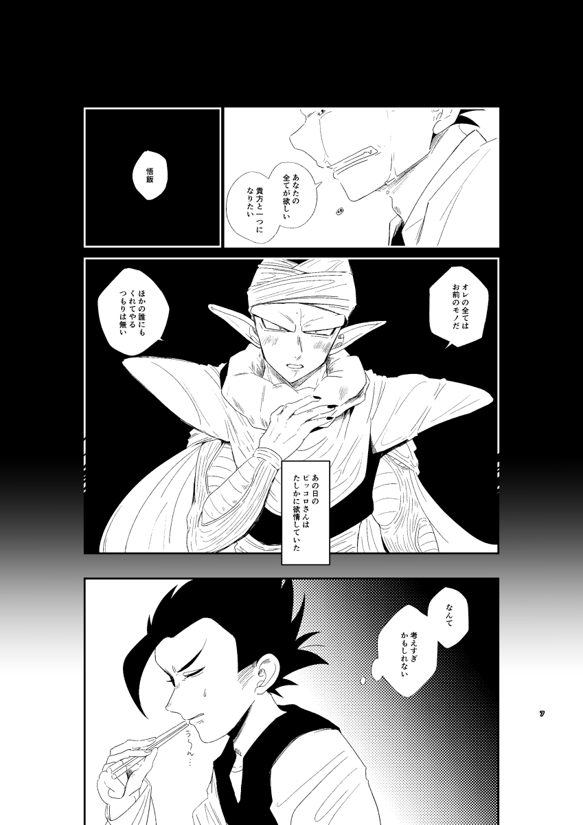 Kyou no Dinner wa Anata no Ude de page 8 full