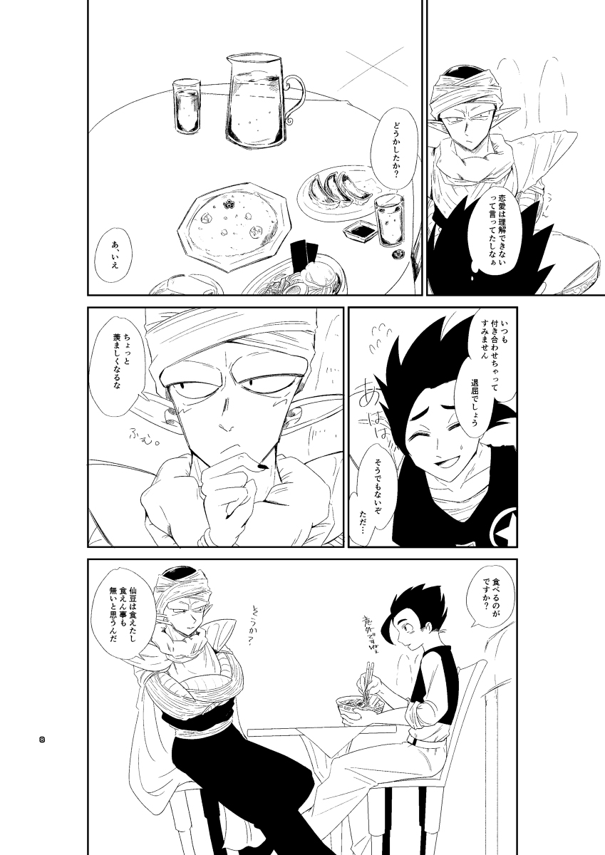 Kyou no Dinner wa Anata no Ude de page 9 full