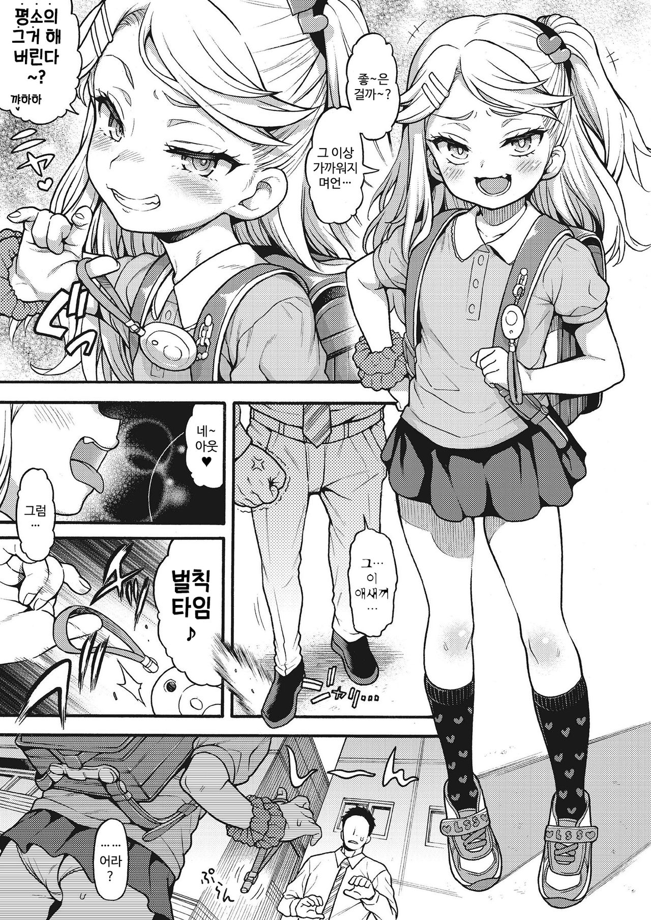 Mesugaki Wakarase Goudou | 암꼬맹이 가르치기 합동 page 5 full