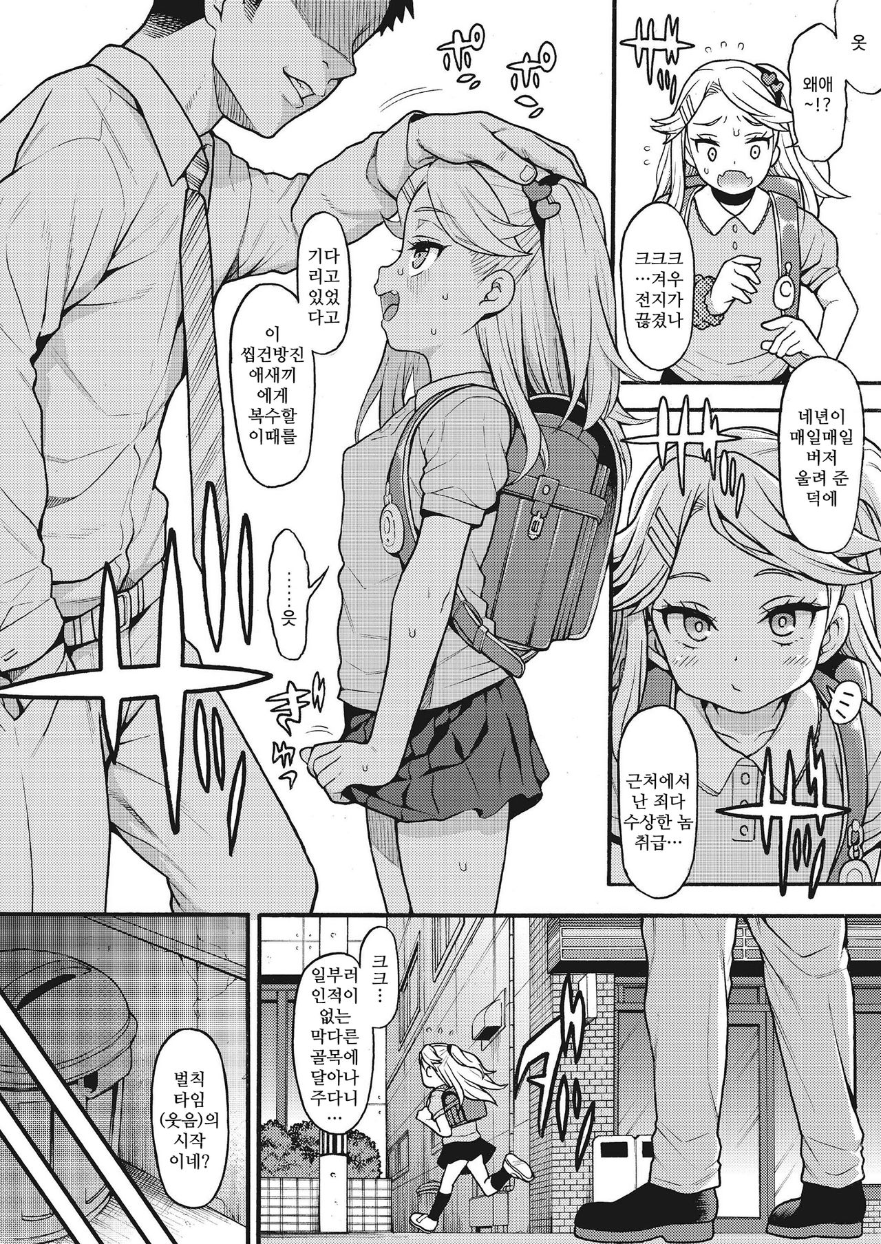 Mesugaki Wakarase Goudou | 암꼬맹이 가르치기 합동 page 6 full